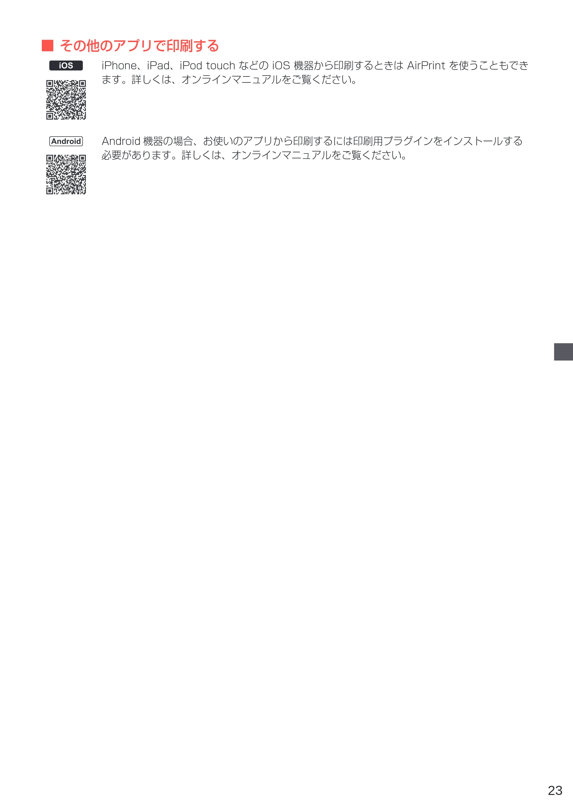 キヤノン PIXUS TS3330 設置・基本操作マニュアル 2020年3月19日掲載（PDF：3.13MB） — 原本ページ — 25ページ