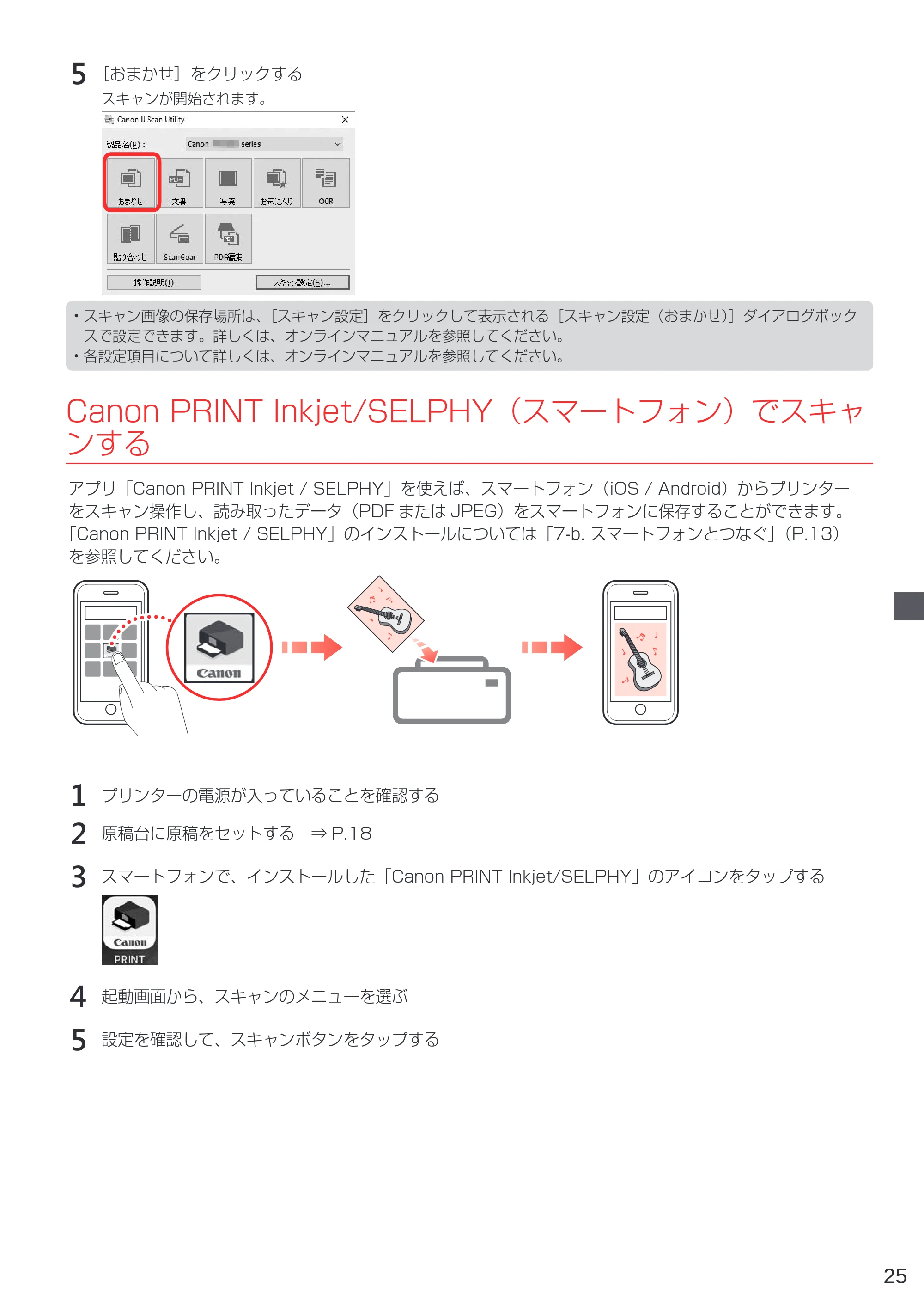 キヤノン PIXUS TS3330 設置・基本操作マニュアル 2020年3月19日掲載（PDF：3.13MB） — 原本ページ — 27ページ