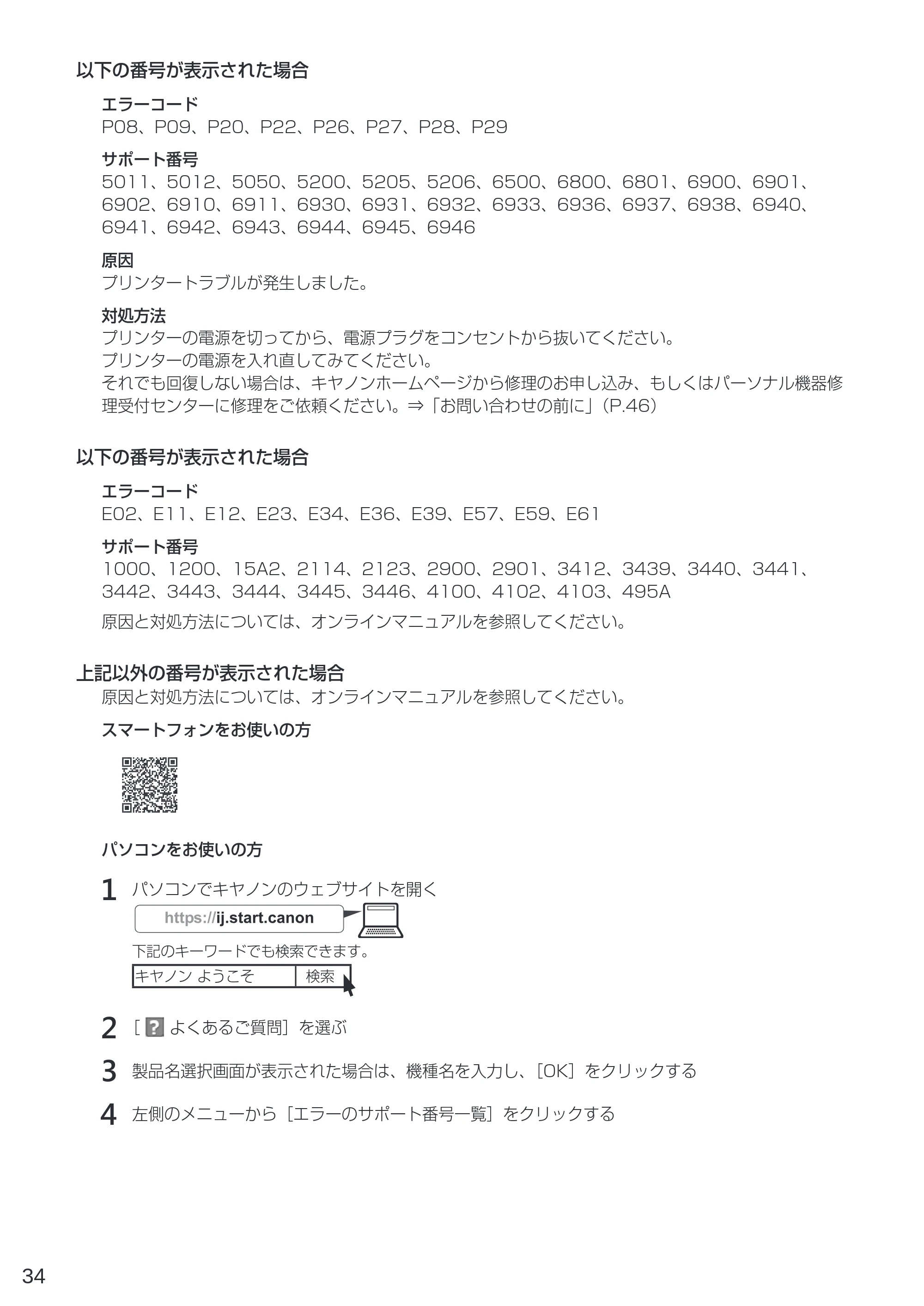 キヤノン PIXUS TS3330 設置・基本操作マニュアル 2020年3月19日掲載（PDF：3.13MB） — 原本ページ — 36ページ