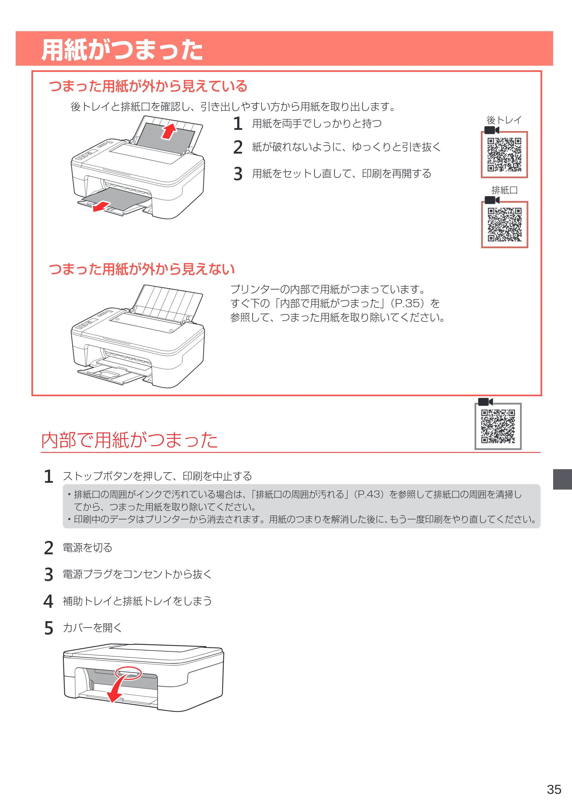 キヤノン PIXUS TS3330 設置・基本操作マニュアル 2020年3月19日掲載（PDF：3.13MB） — 用紙がつまった — 原本ページ — 37ページ