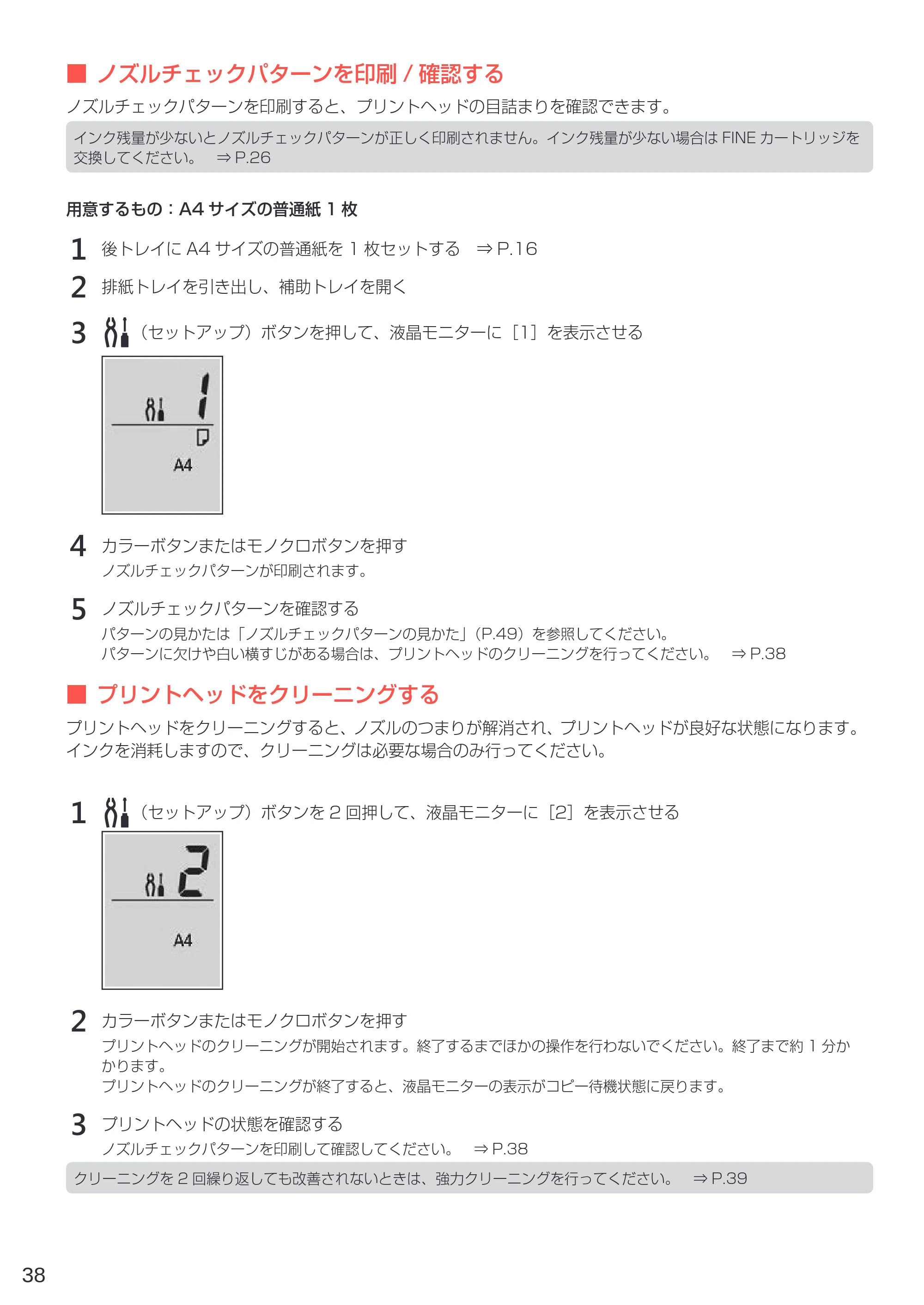 キヤノン PIXUS TS3330 設置・基本操作マニュアル 2020年3月19日掲載（PDF：3.13MB） — 原本ページ — 40ページ