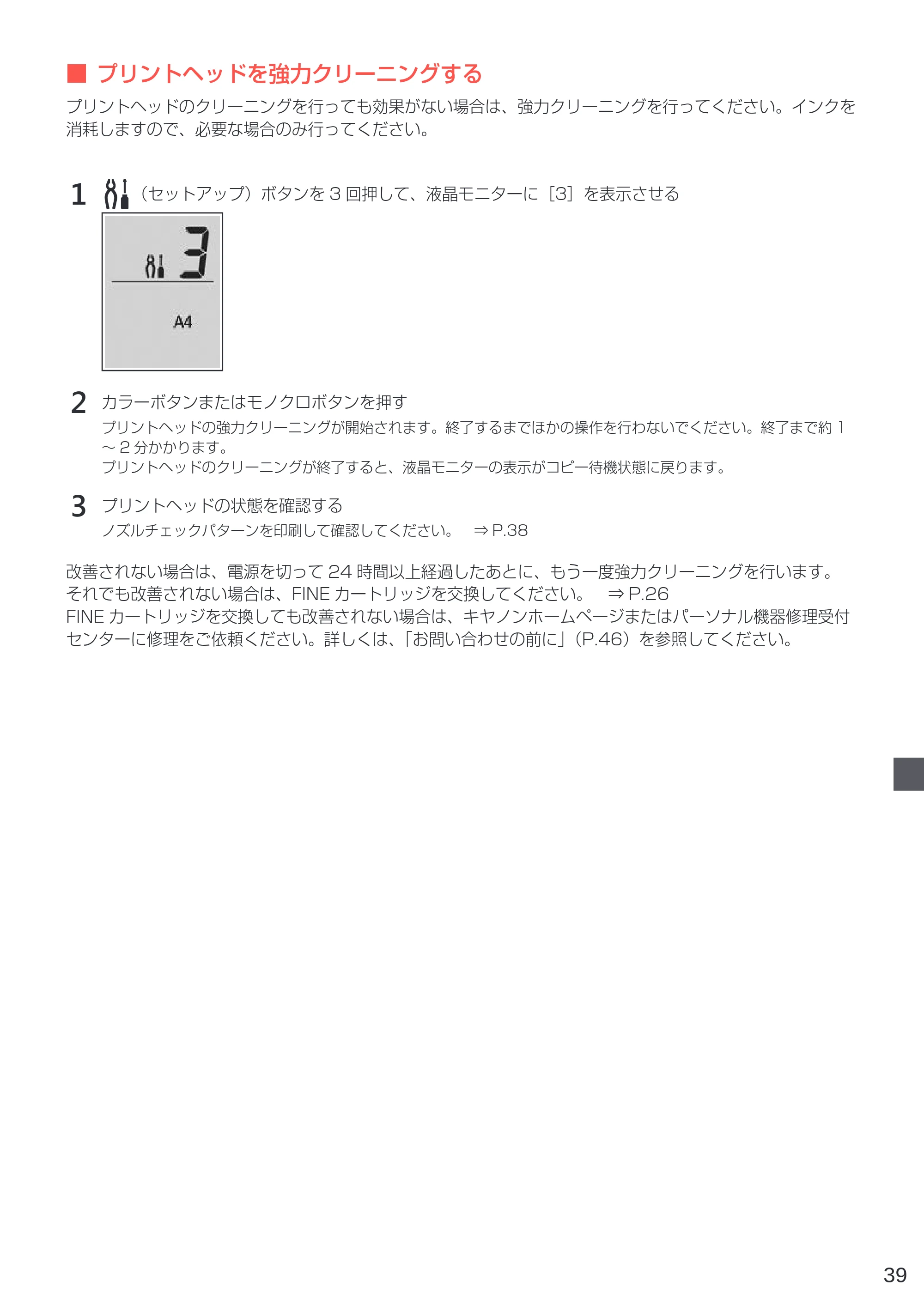 キヤノン PIXUS TS3330 設置・基本操作マニュアル 2020年3月19日掲載（PDF：3.13MB） — 原本ページ — 41ページ