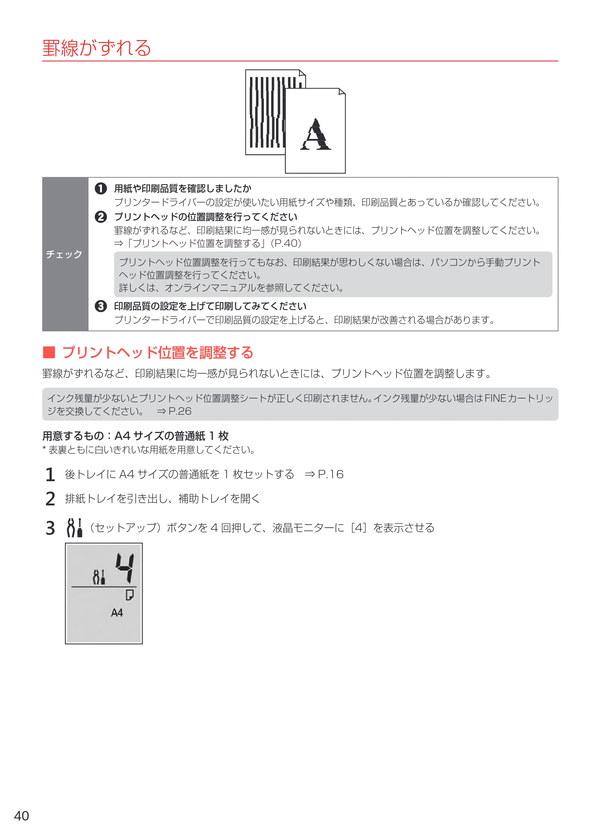 キヤノン PIXUS TS3330 設置・基本操作マニュアル 2020年3月19日掲載（PDF：3.13MB） — 原本ページ — 42ページ