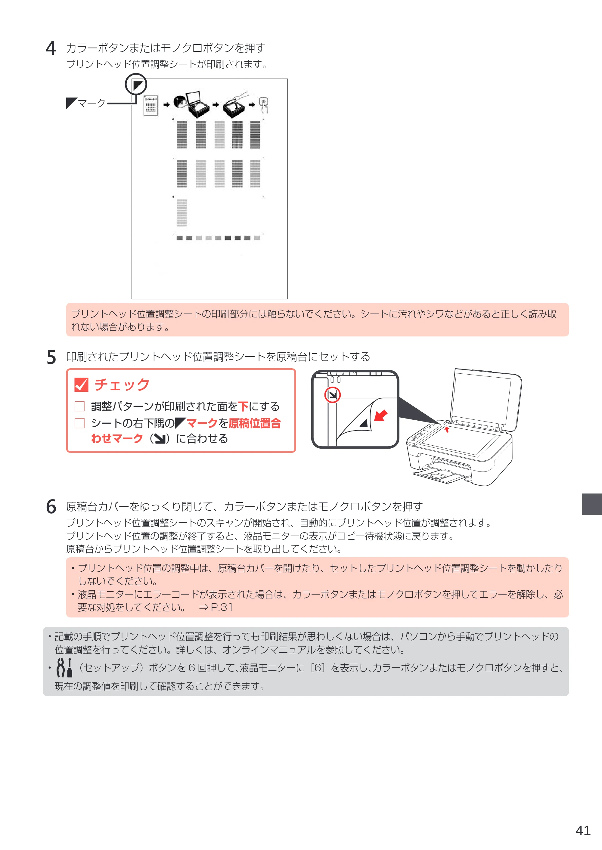 キヤノン PIXUS TS3330 設置・基本操作マニュアル 2020年3月19日掲載（PDF：3.13MB） — 原本ページ — 43ページ