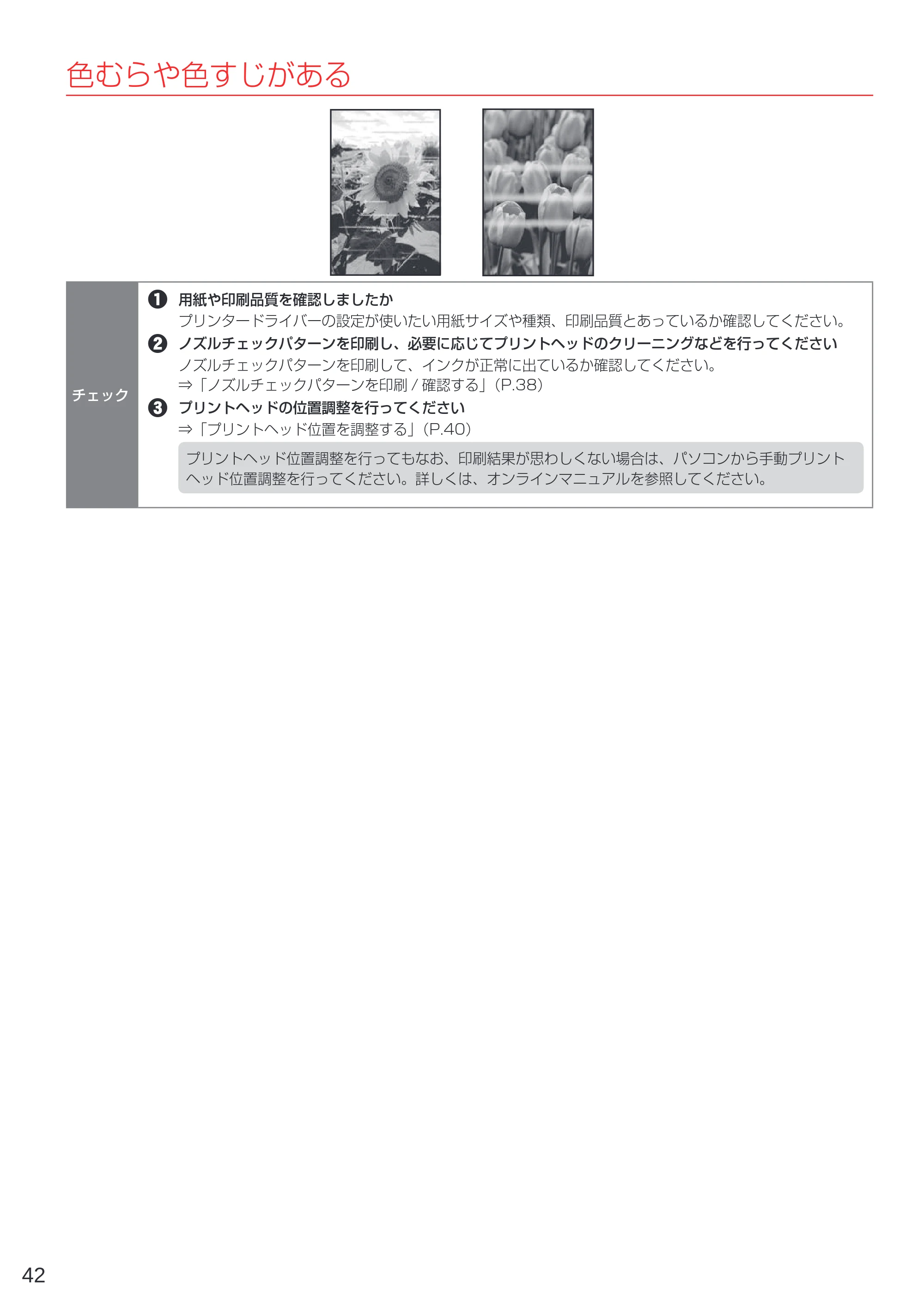 キヤノン PIXUS TS3330 設置・基本操作マニュアル 2020年3月19日掲載（PDF：3.13MB） — 原本ページ — 44ページ