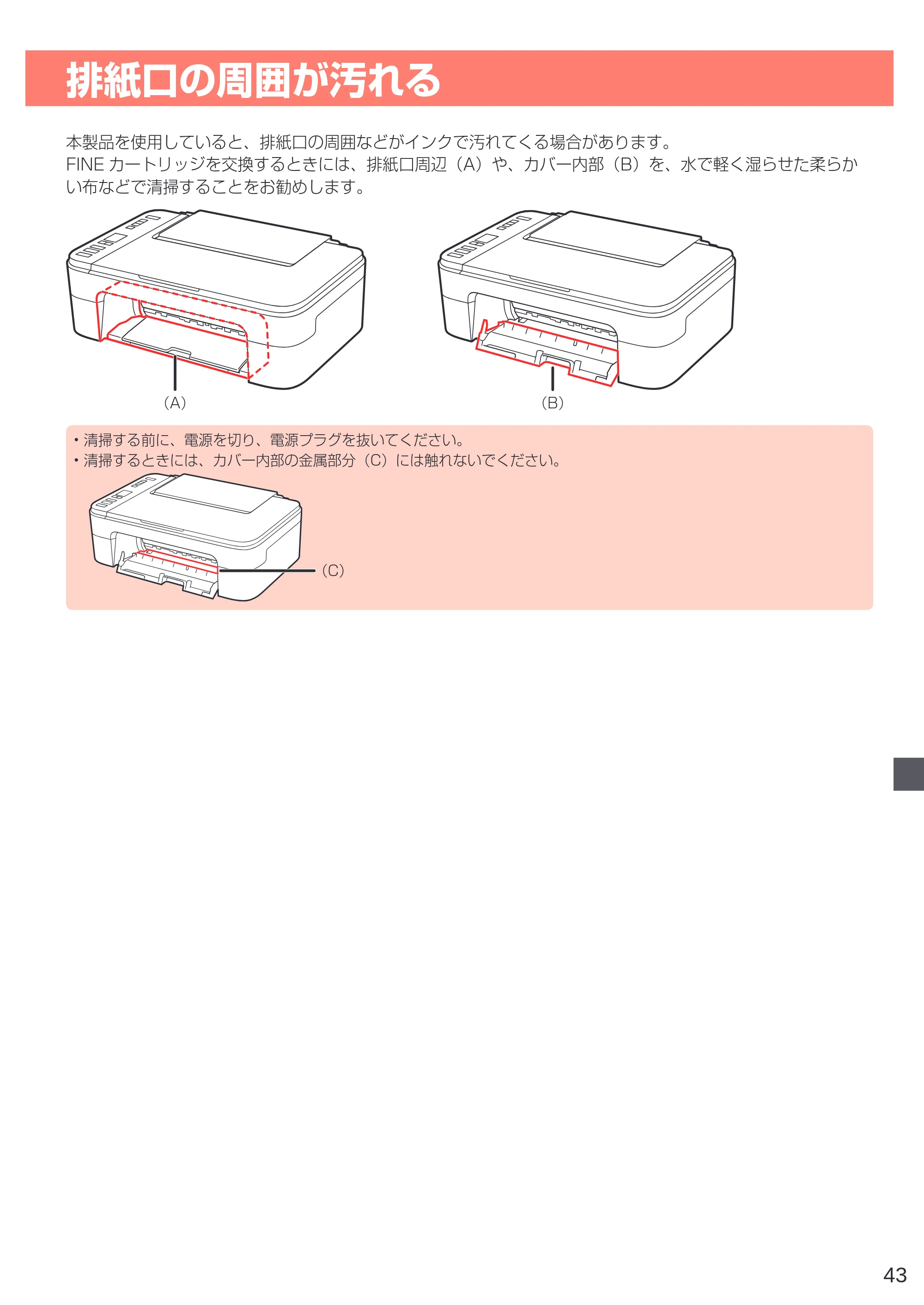 キヤノン PIXUS TS3330 設置・基本操作マニュアル 2020年3月19日掲載（PDF：3.13MB） — 排紙口の周囲が汚れる — 原本ページ — 45ページ
