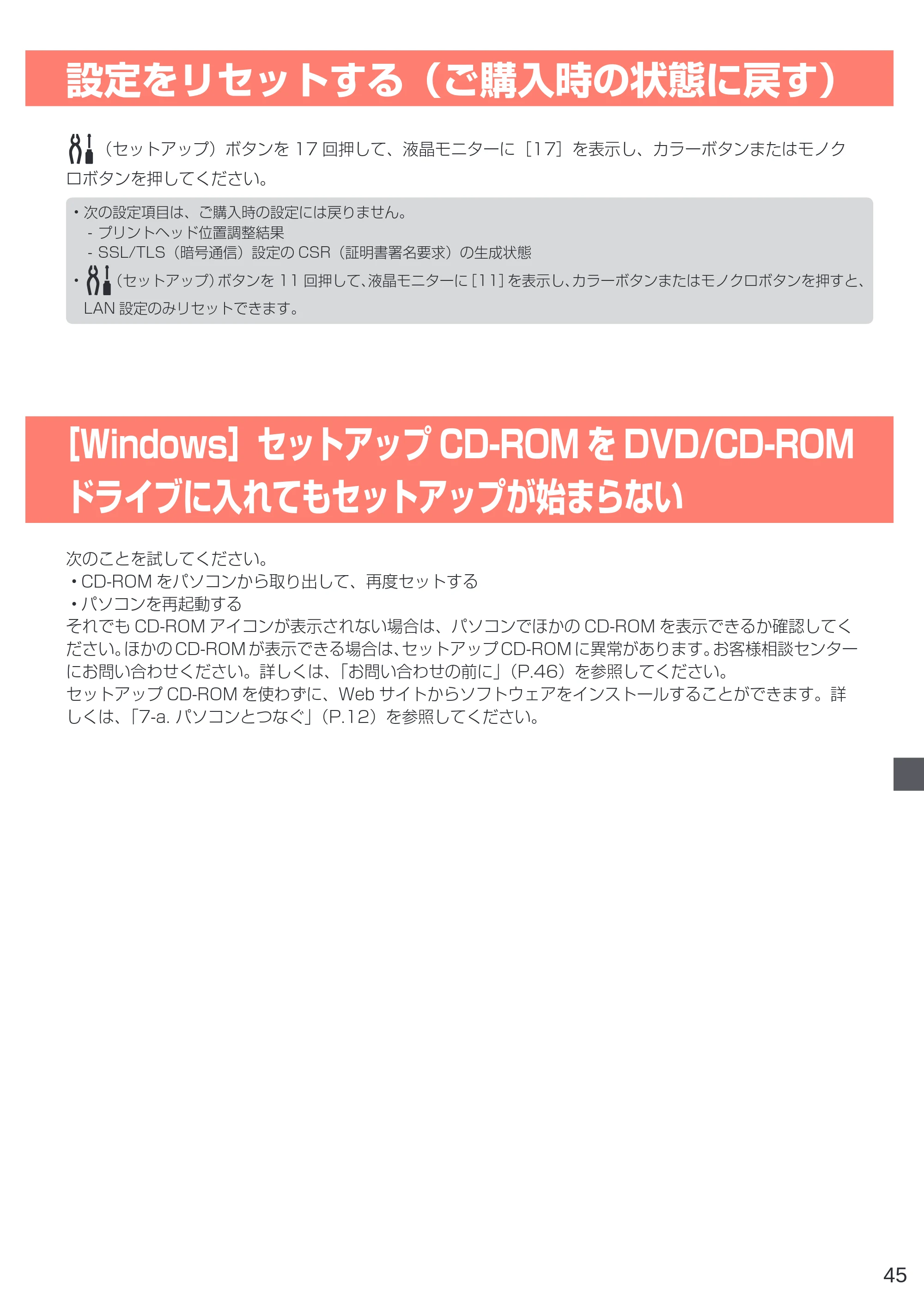 キヤノン PIXUS TS3330 設置・基本操作マニュアル 2020年3月19日掲載（PDF：3.13MB） — 設定をリセットする（ご購入時の状態に戻す） — 原本ページ — 47ページ
