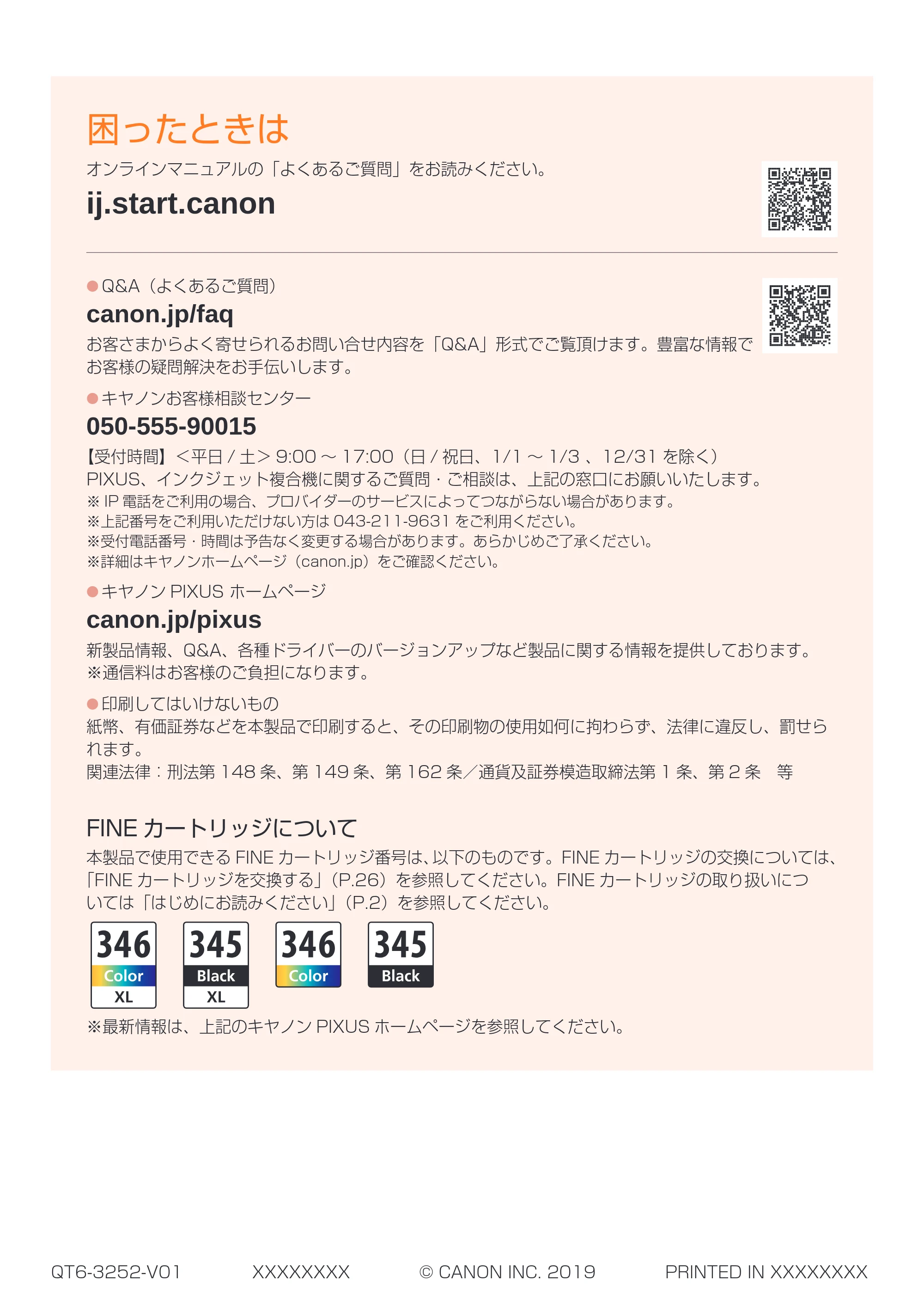 キヤノン PIXUS TS3330 設置・基本操作マニュアル 2020年3月19日掲載（PDF：3.13MB） — 原本ページ — 52ページ