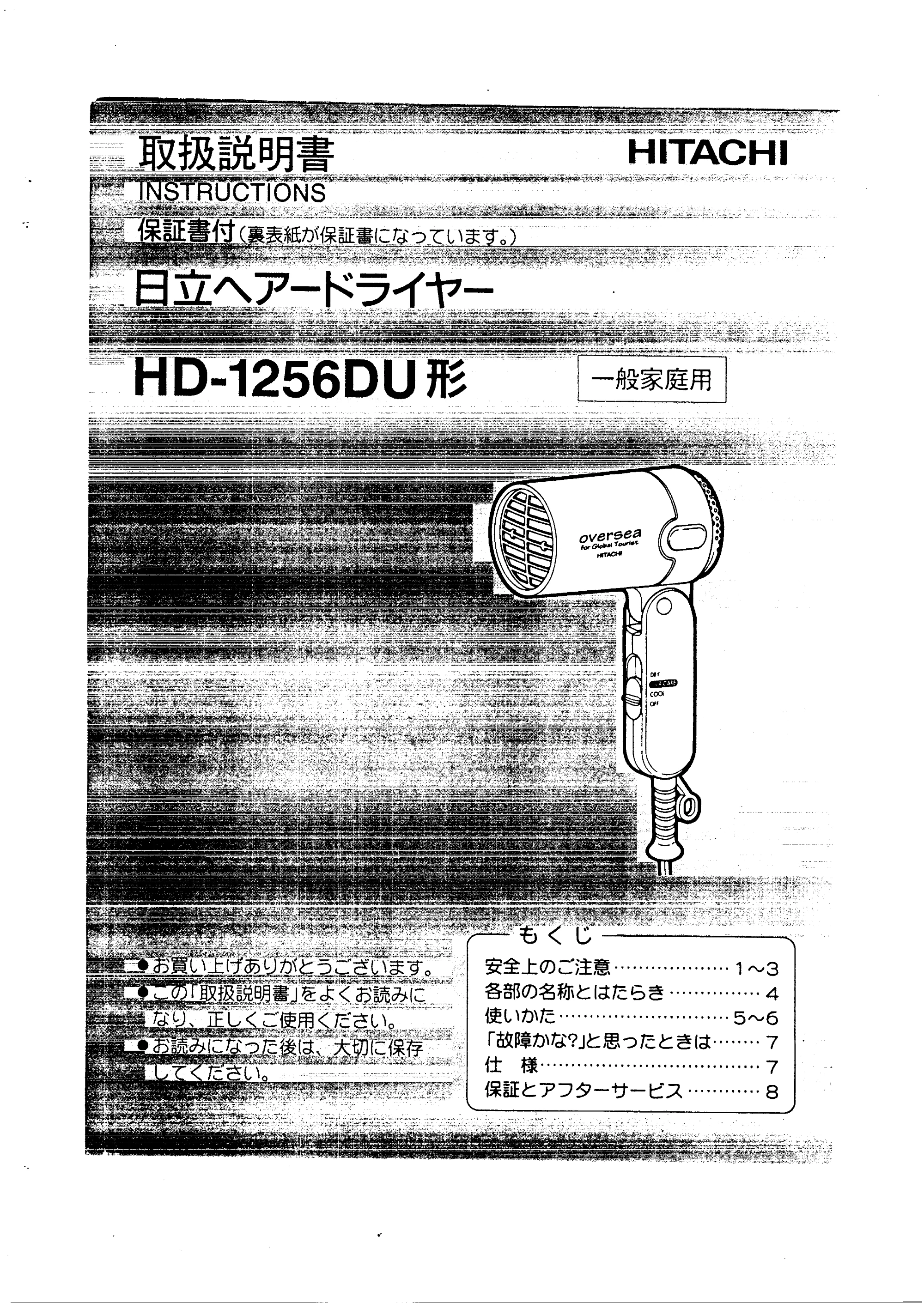 日立 HD1256DU 取扱説明書 — 原本ページ — 1ページ
