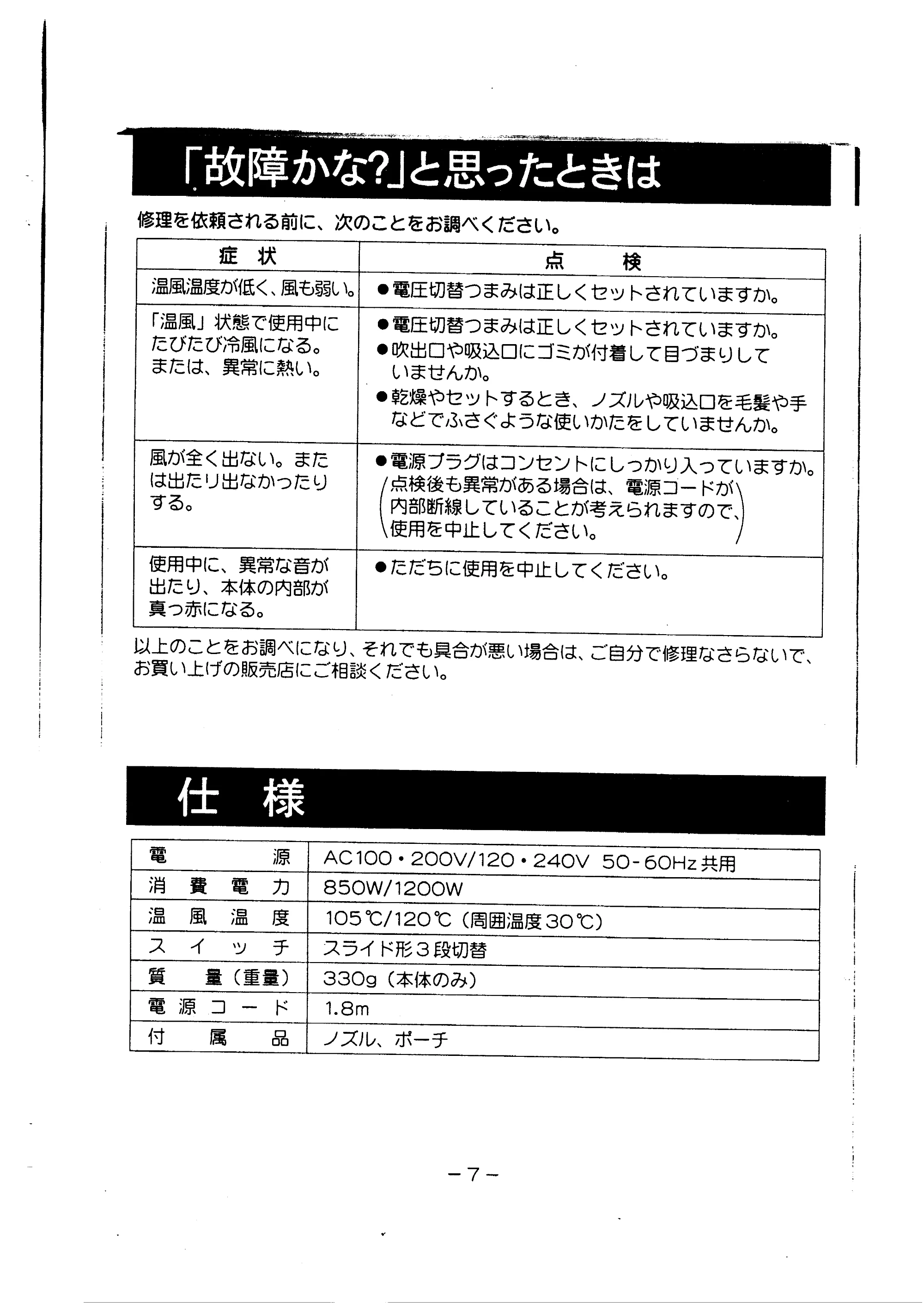 日立 HD1256DU 取扱説明書 — 「故障かな？」と思ったときは — 原本ページ — 8ページ