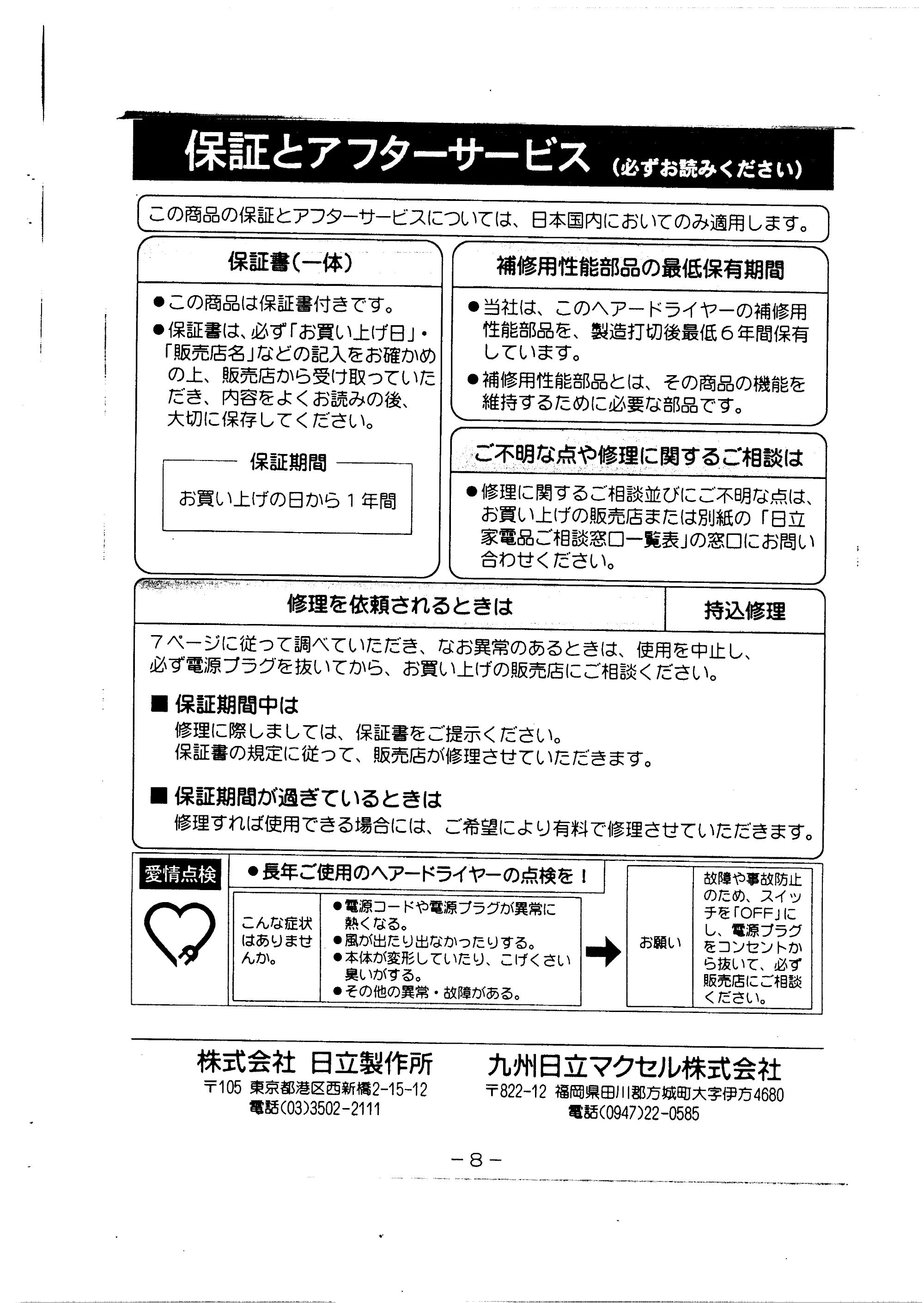 日立 HD1256DU 取扱説明書 — 保証とアフターサービス — 原本ページ — 9ページ