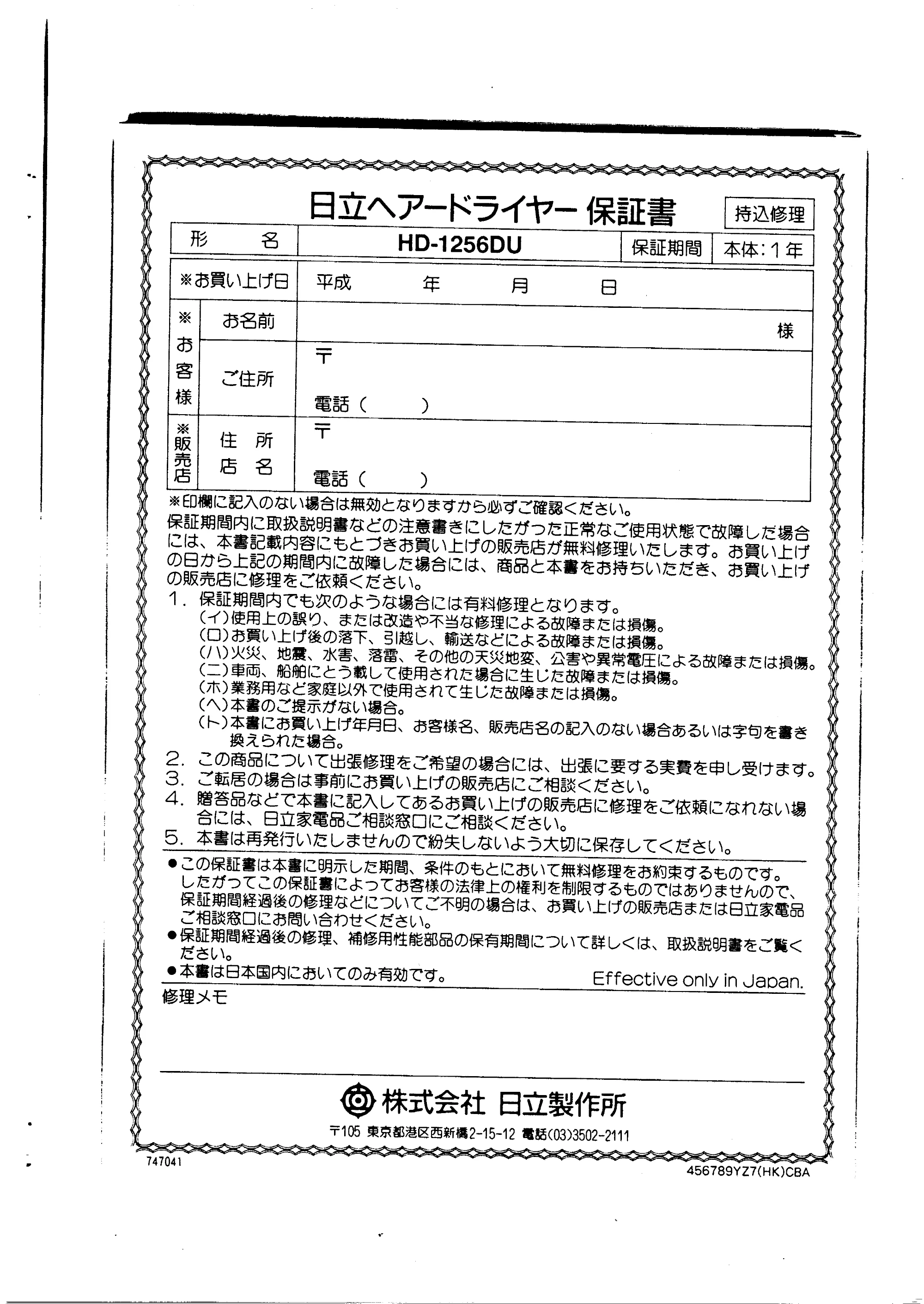 日立 HD1256DU 取扱説明書 — 原本ページ — 12ページ