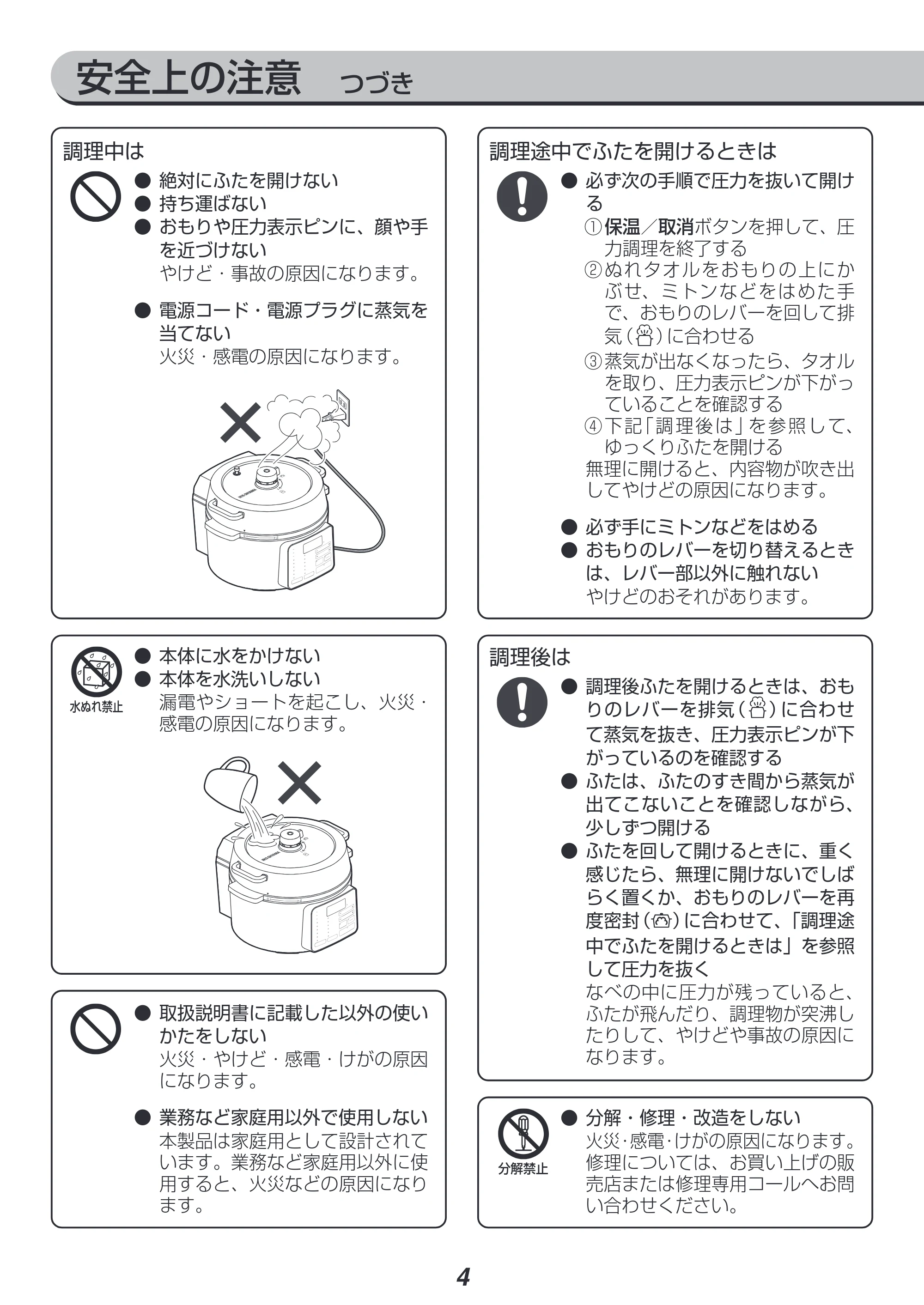 アイリスオーヤマ PC-MA4 取扱説明書 — 原本ページ — 4ページ