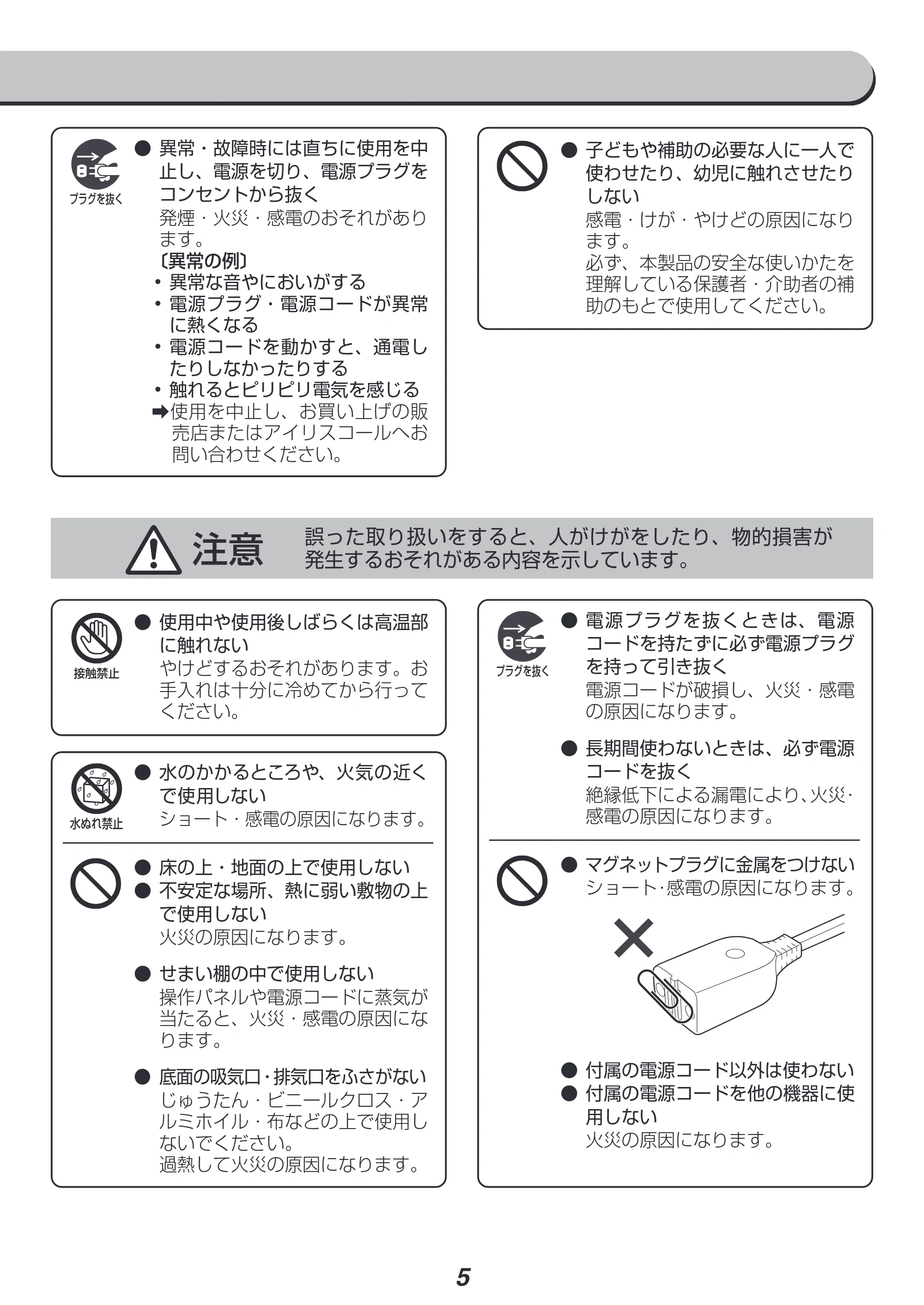 アイリスオーヤマ PC-MA4 取扱説明書 — 原本ページ — 5ページ