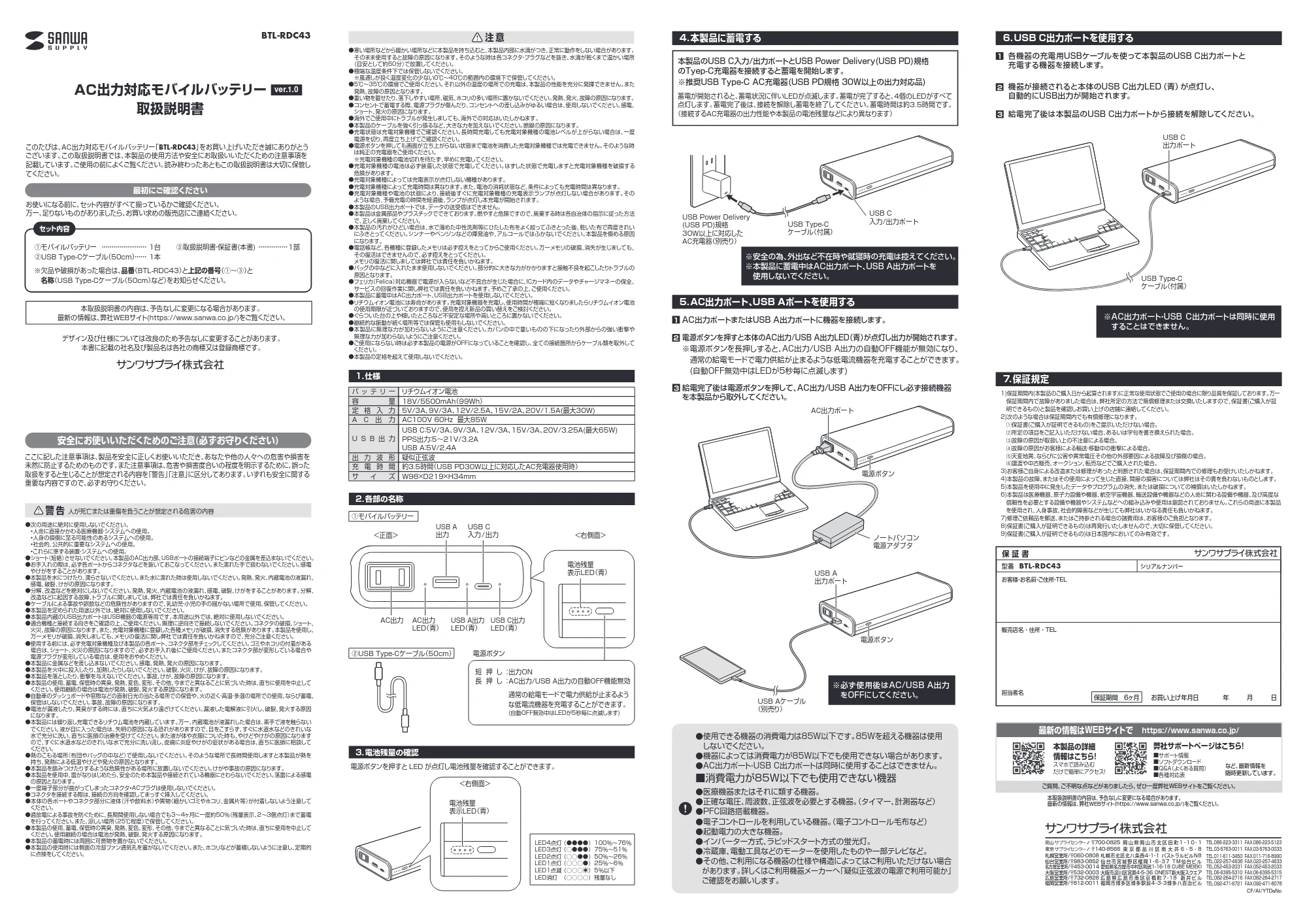 サンワサプライ BTL-RDC43 取扱説明書 — 原本ページ — 1ページ