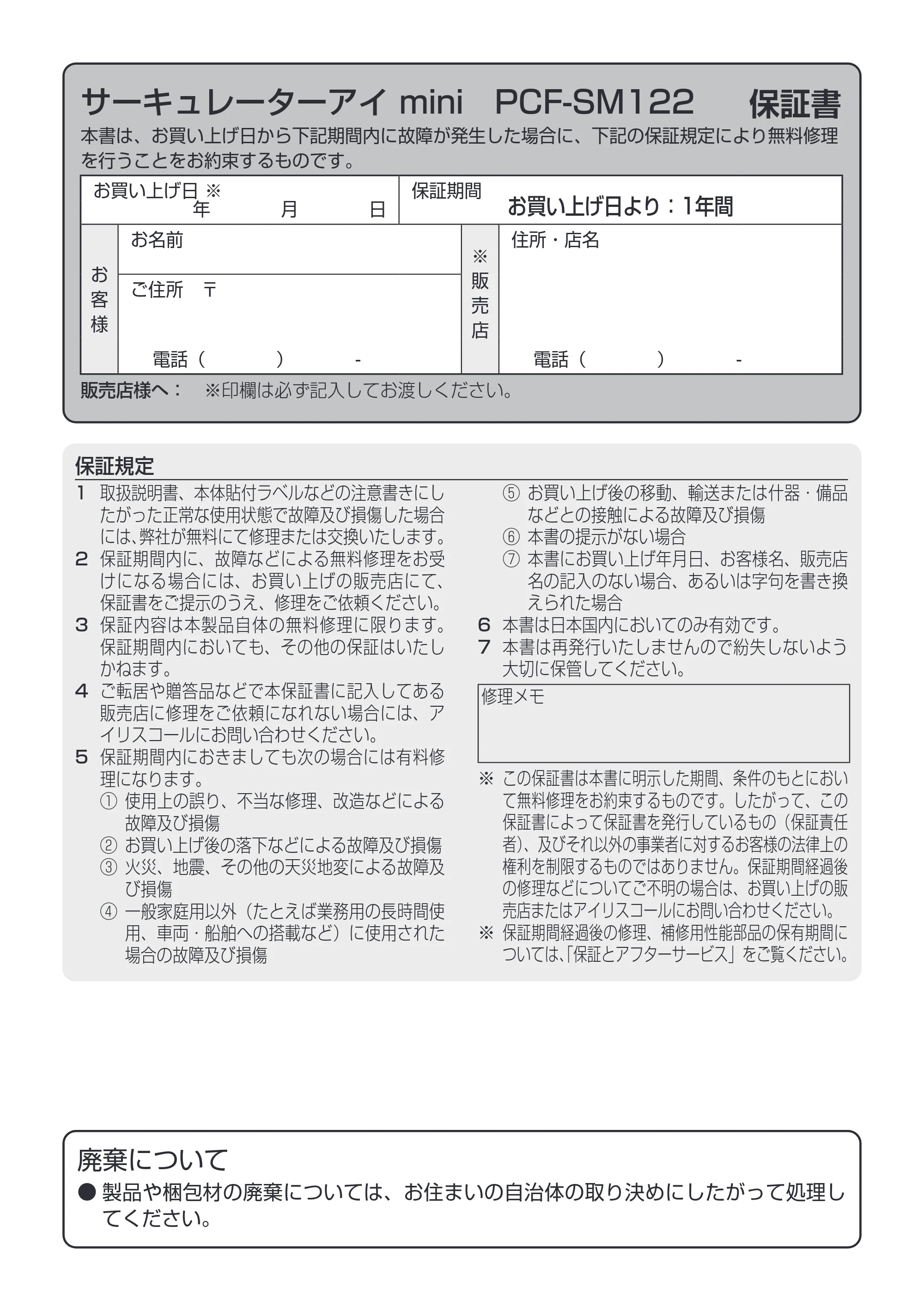 アイリスオーヤマ PCF-SM122 取扱説明書 — 原本ページ — 12ページ