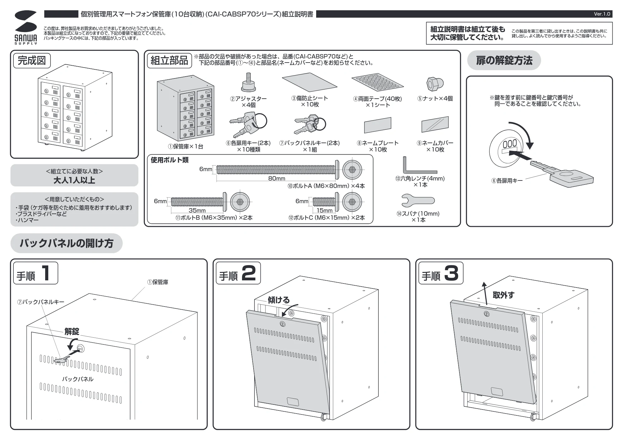 サンワサプライ CAI-CABSP70 組立説明書 — 原本ページ — 1ページ