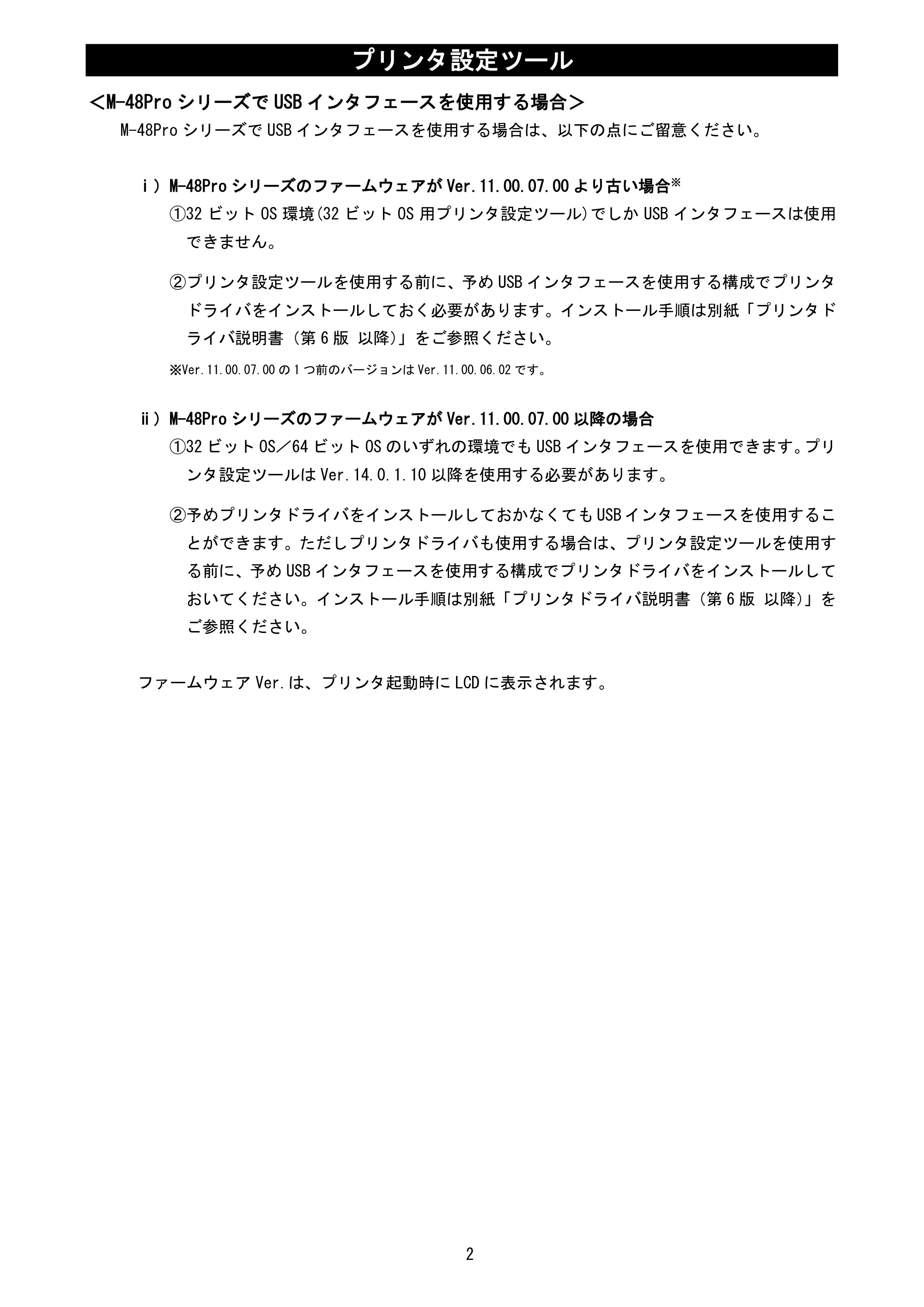 サトー MT400e / 410e プリンタ設定ツール説明書（第6版） — 原本ページ — 4ページ