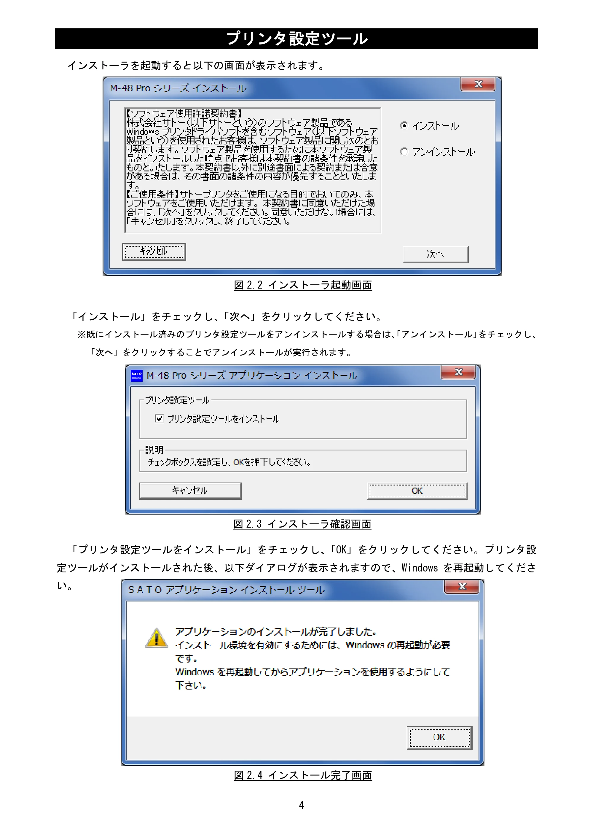 サトー MT400e / 410e プリンタ設定ツール説明書（第6版） — 原本ページ — 6ページ