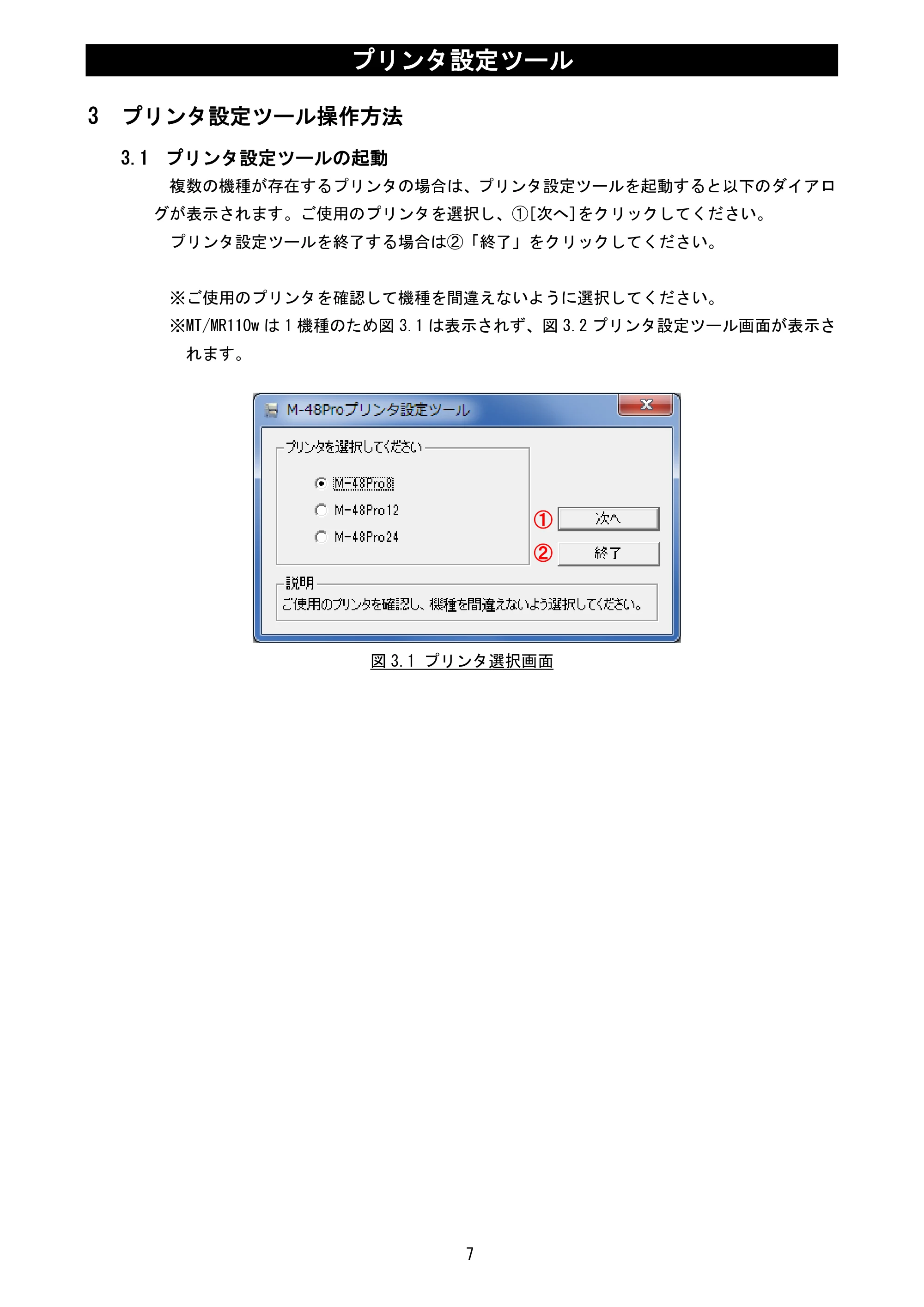 サトー MT400e / 410e プリンタ設定ツール説明書（第6版） — 3 プリンタ設定ツール操作方法 — 原本ページ — 9ページ