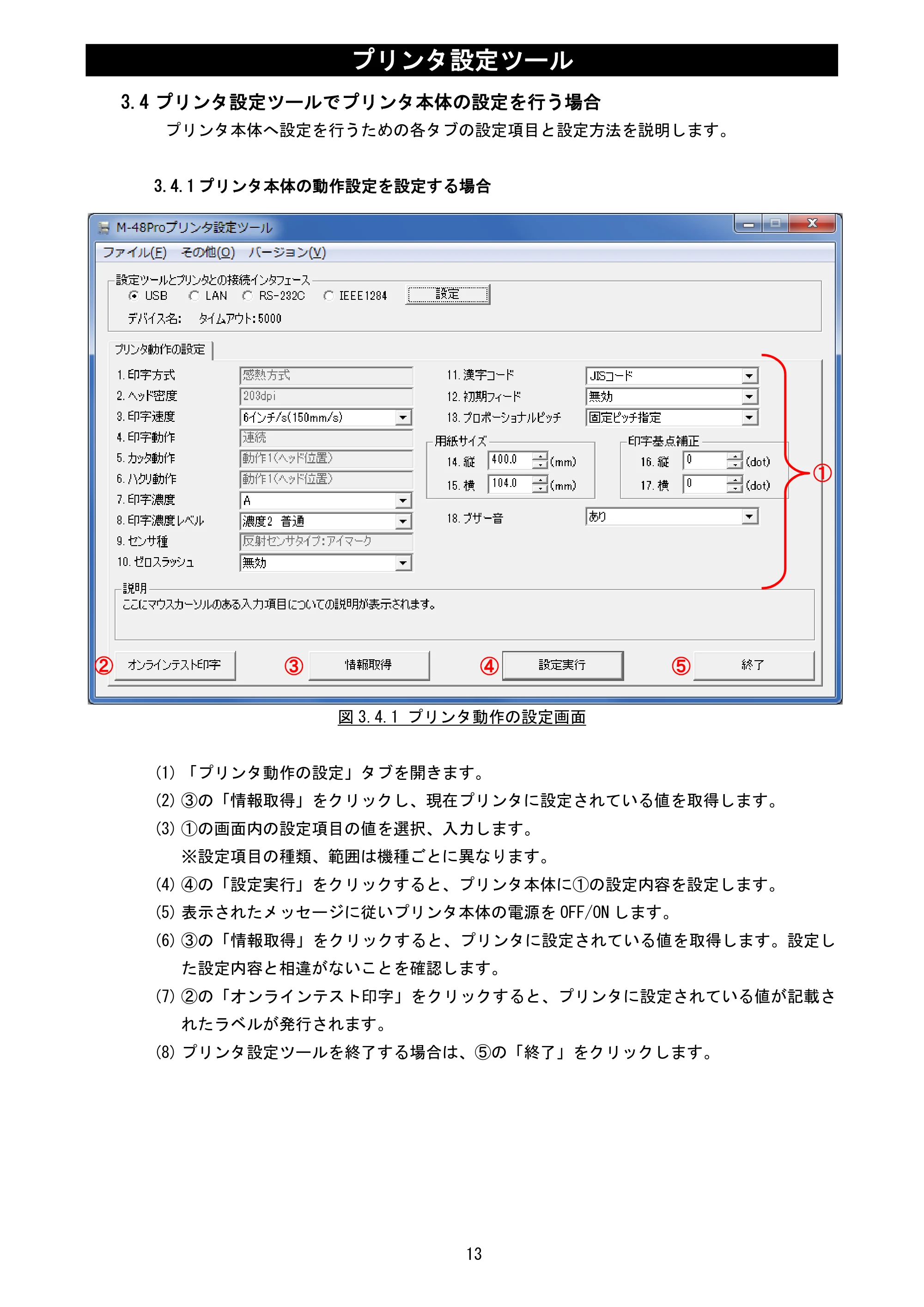 サトー MT400e / 410e プリンタ設定ツール説明書（第6版） — 3.4 プリンタ設定ツールでプリンタ本体の設定を行う場合 — 原本ページ — 15ページ