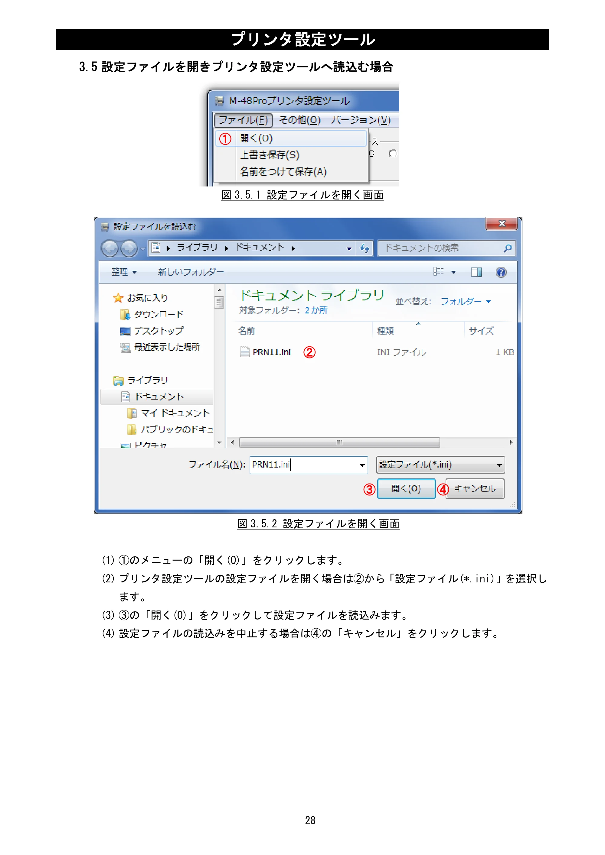 サトー MT400e / 410e プリンタ設定ツール説明書（第6版） — 3.5 設定ファイルを開きプリンタ設定ツールへ読込む場合 — 原本ページ — 30ページ