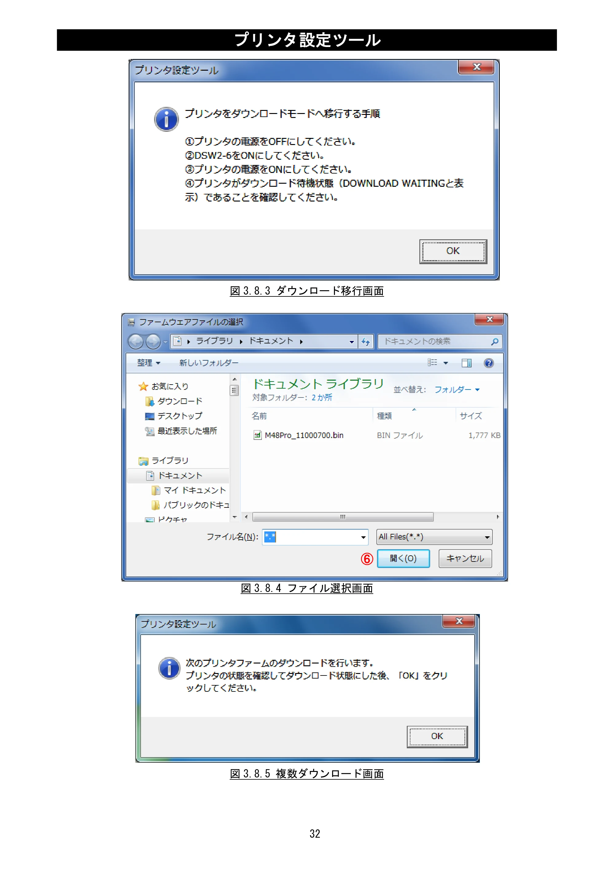サトー MT400e / 410e プリンタ設定ツール説明書（第6版） — 原本ページ — 34ページ