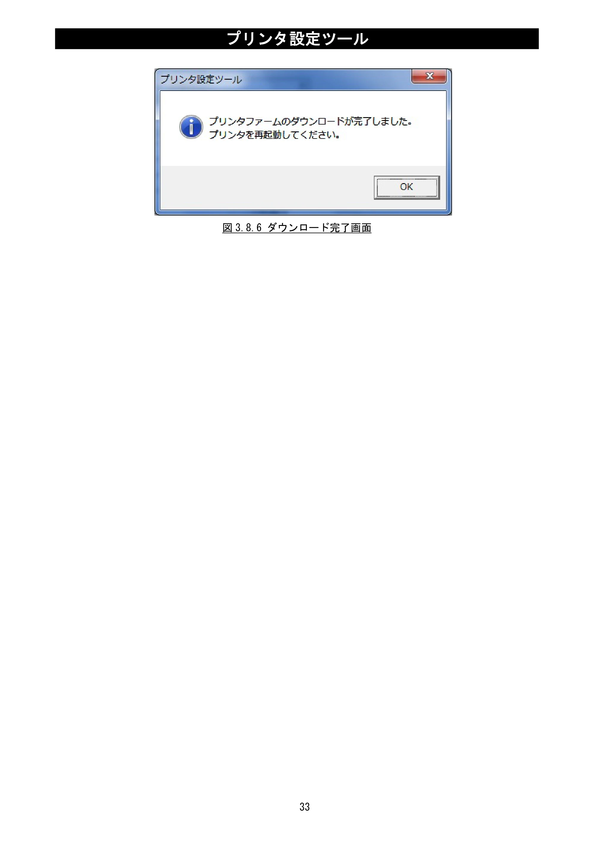 サトー MT400e / 410e プリンタ設定ツール説明書（第6版） — 原本ページ — 35ページ