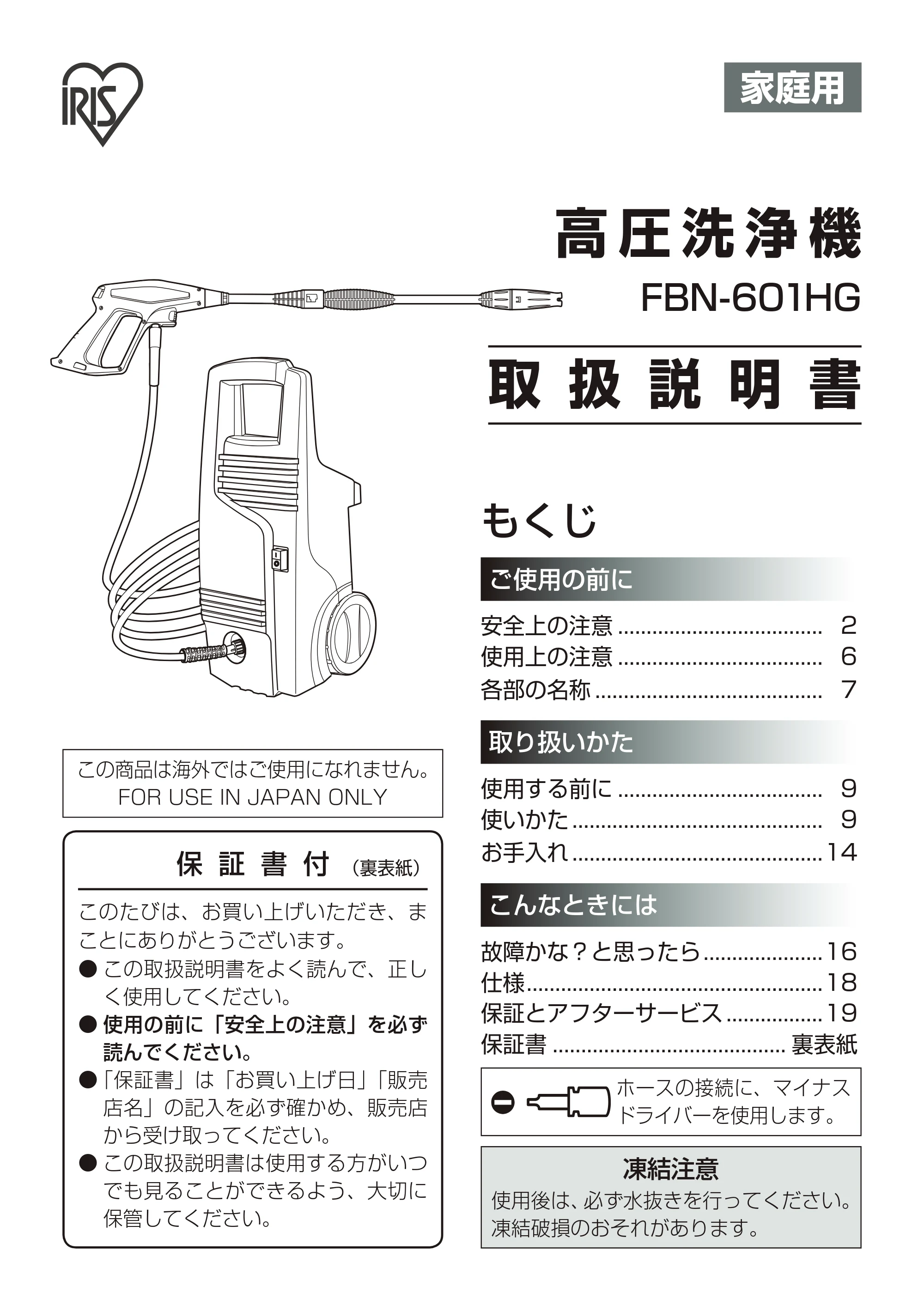 アイリスオーヤマ FBN-601HG 取扱説明書 — 原本ページ — 1ページ