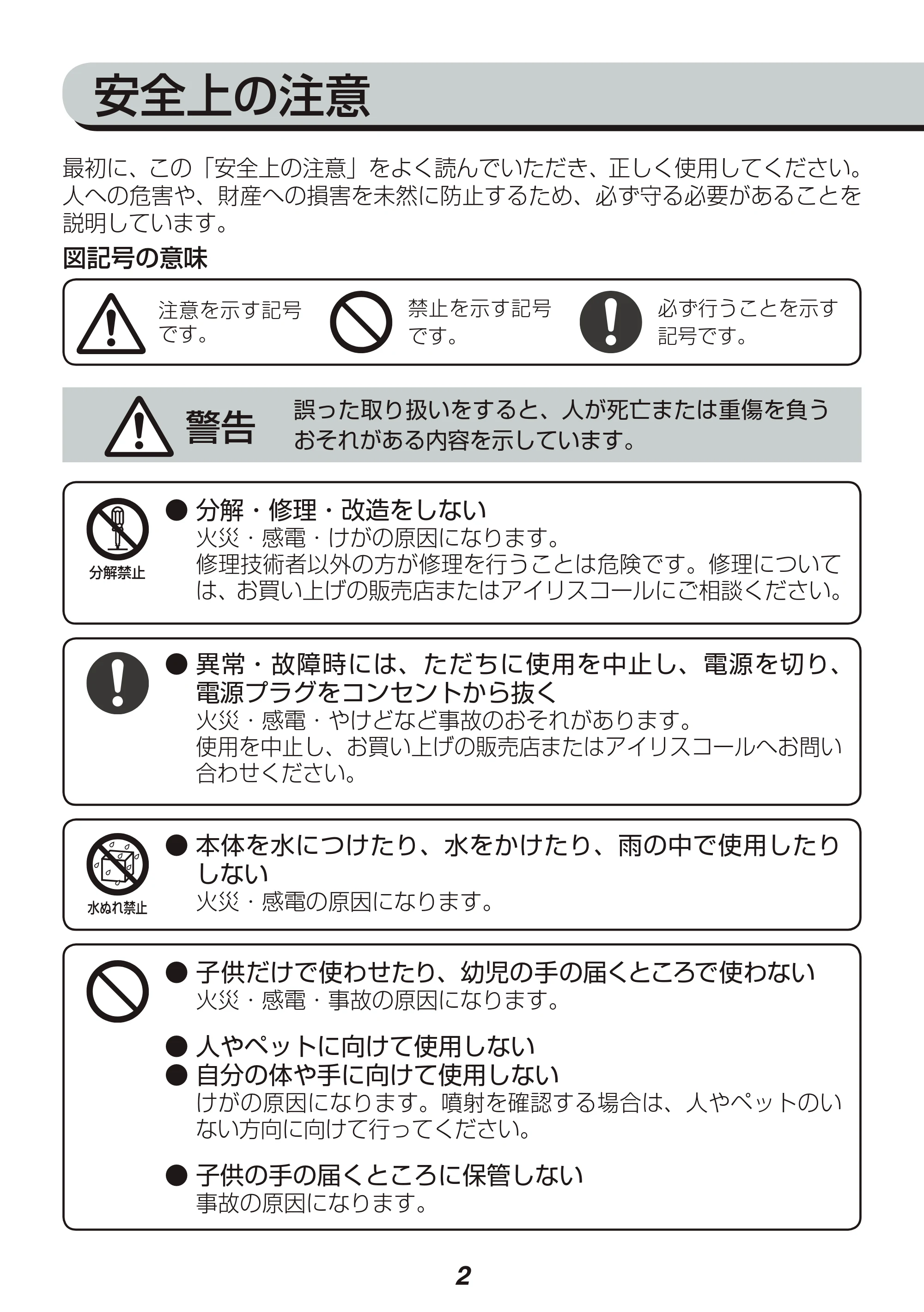 アイリスオーヤマ FBN-601HG 取扱説明書 — 原本ページ — 2ページ
