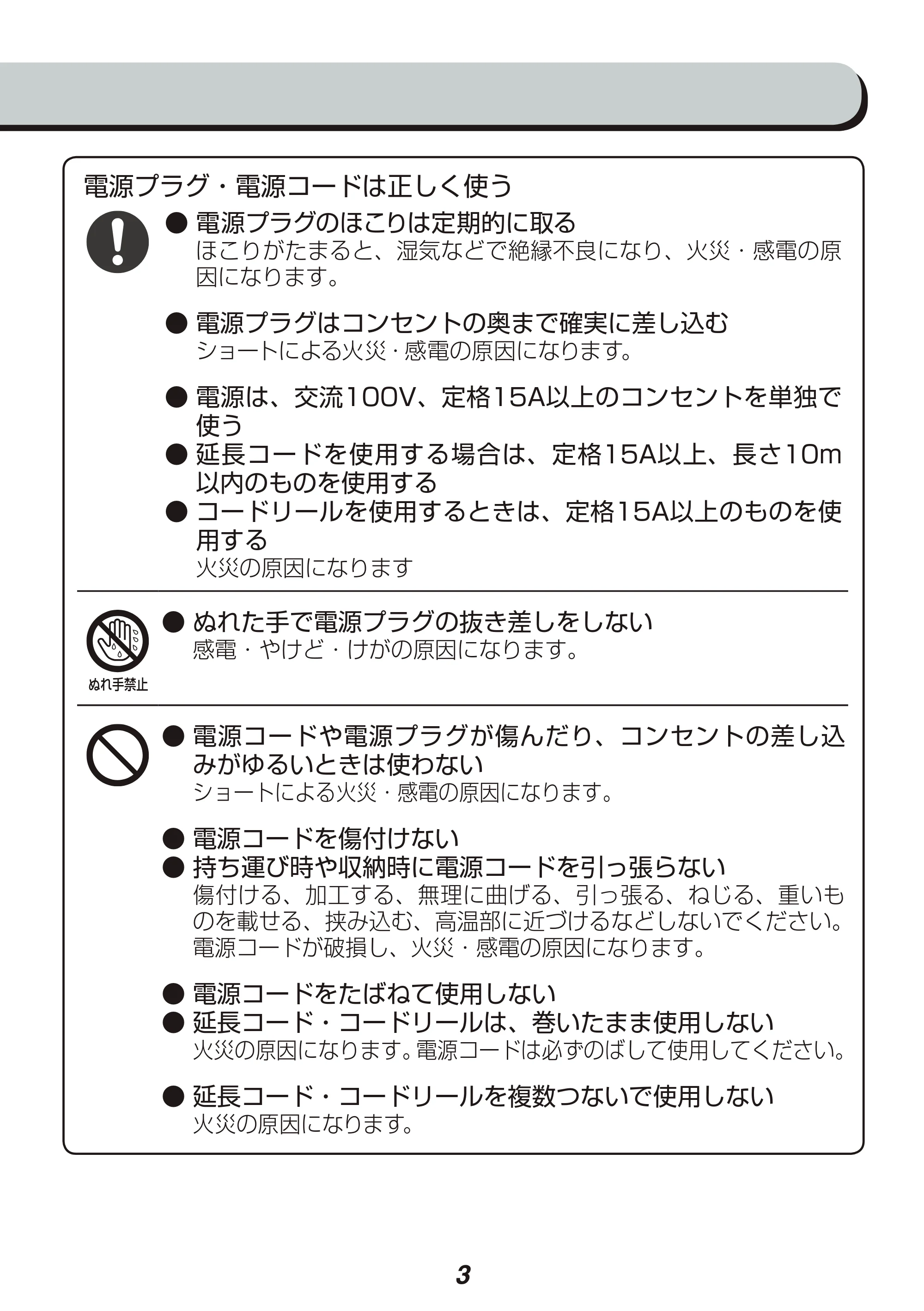 アイリスオーヤマ FBN-601HG 取扱説明書 — 原本ページ — 3ページ