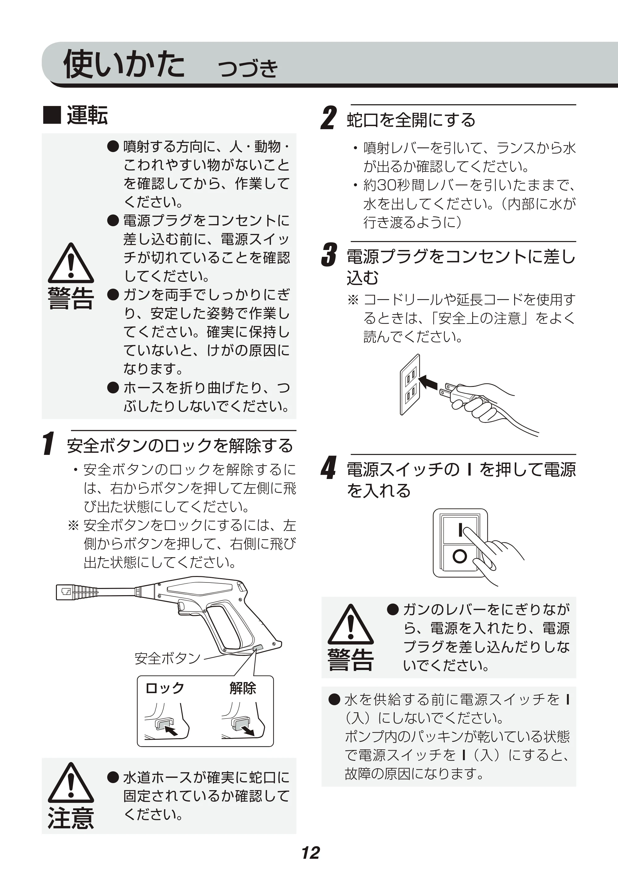 アイリスオーヤマ FBN-601HG 取扱説明書 — 原本ページ — 12ページ