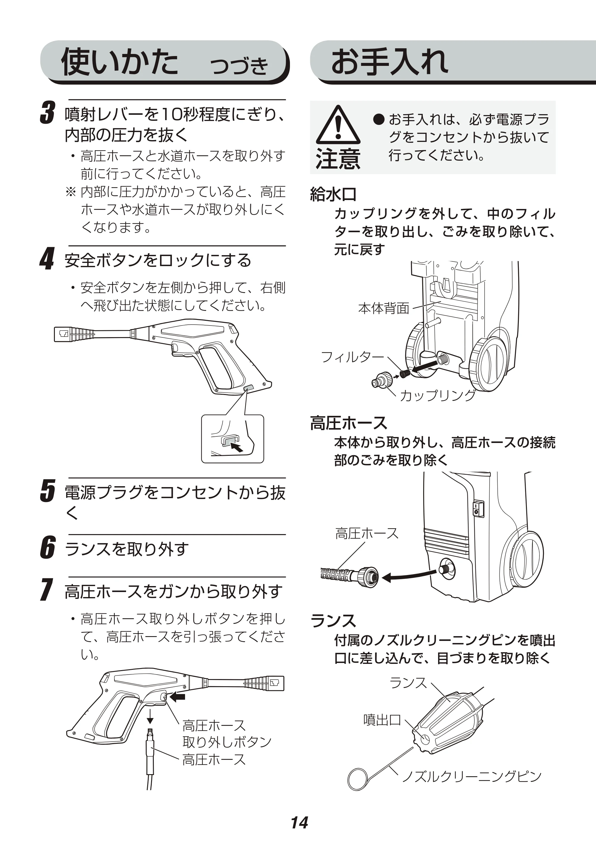 アイリスオーヤマ FBN-601HG 取扱説明書 — 原本ページ — 14ページ