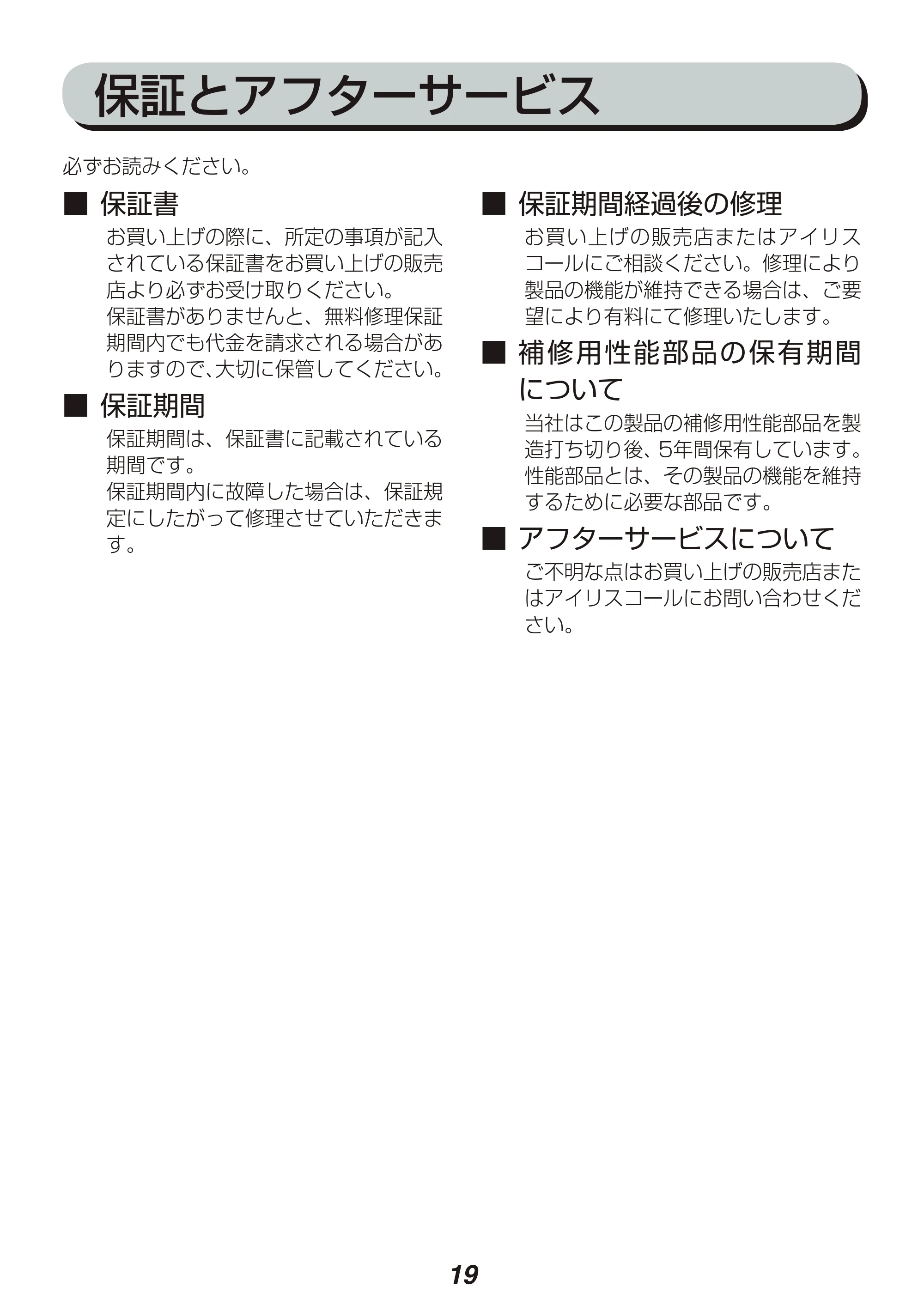 アイリスオーヤマ FBN-601HG 取扱説明書 — 原本ページ — 19ページ