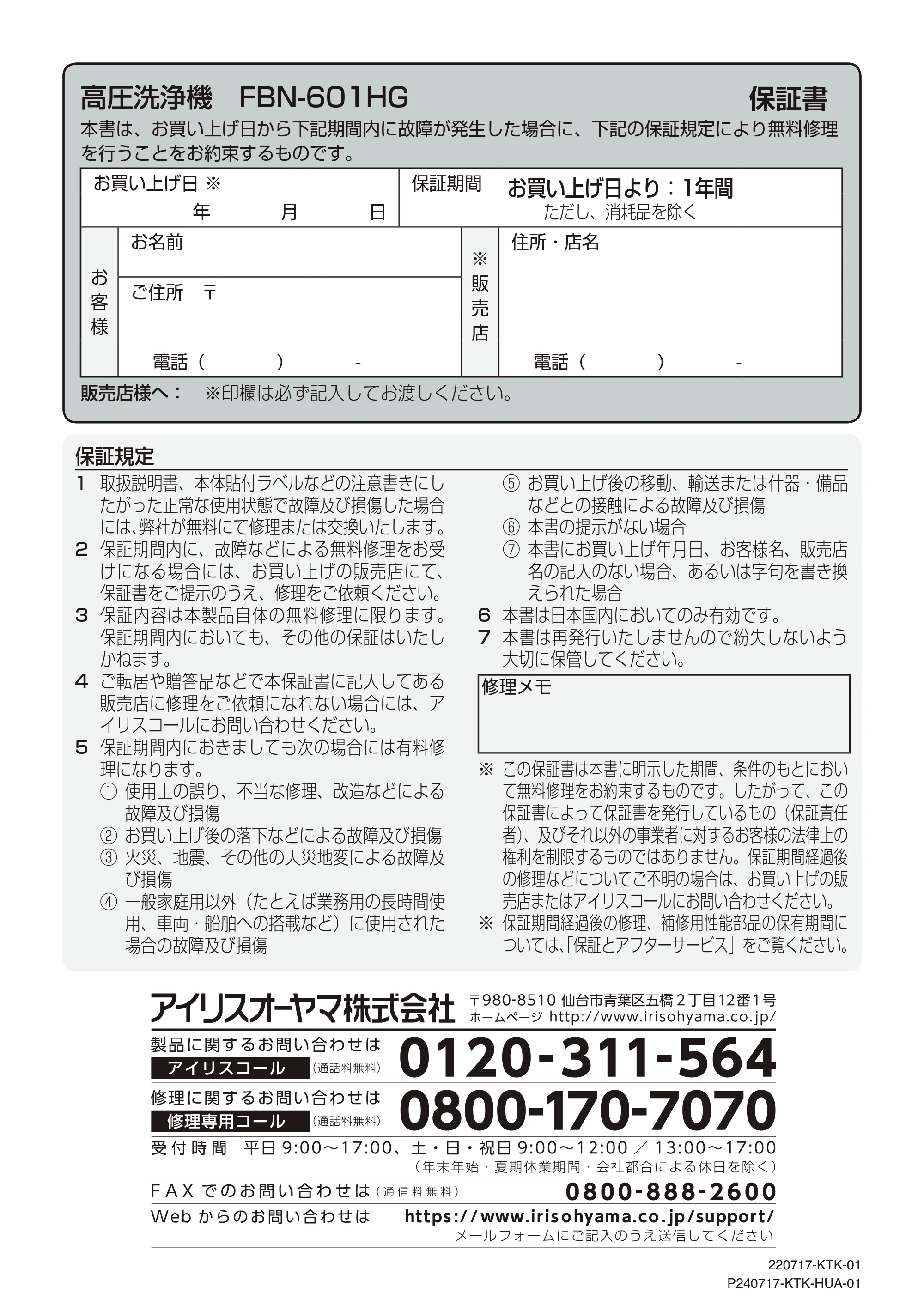 アイリスオーヤマ FBN-601HG 取扱説明書 — 原本ページ — 20ページ
