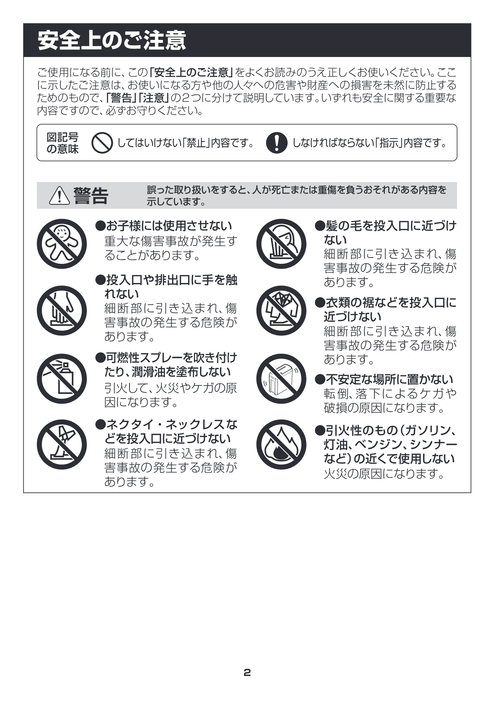 アイリスオーヤマ シュレッダー P5HC 取扱説明書 — 原本ページ — 2ページ