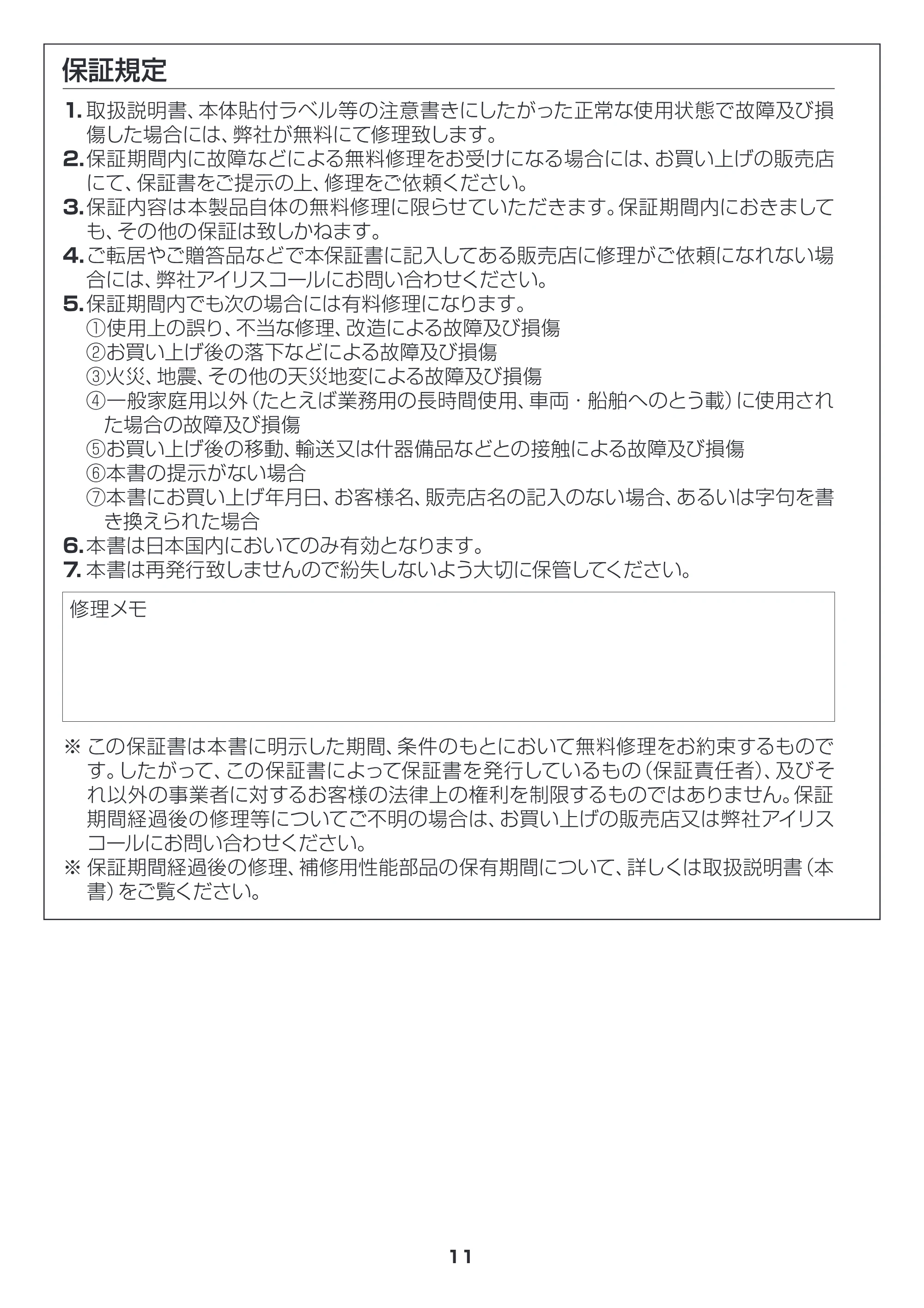 アイリスオーヤマ シュレッダー P5HC 取扱説明書 — 原本ページ — 11ページ