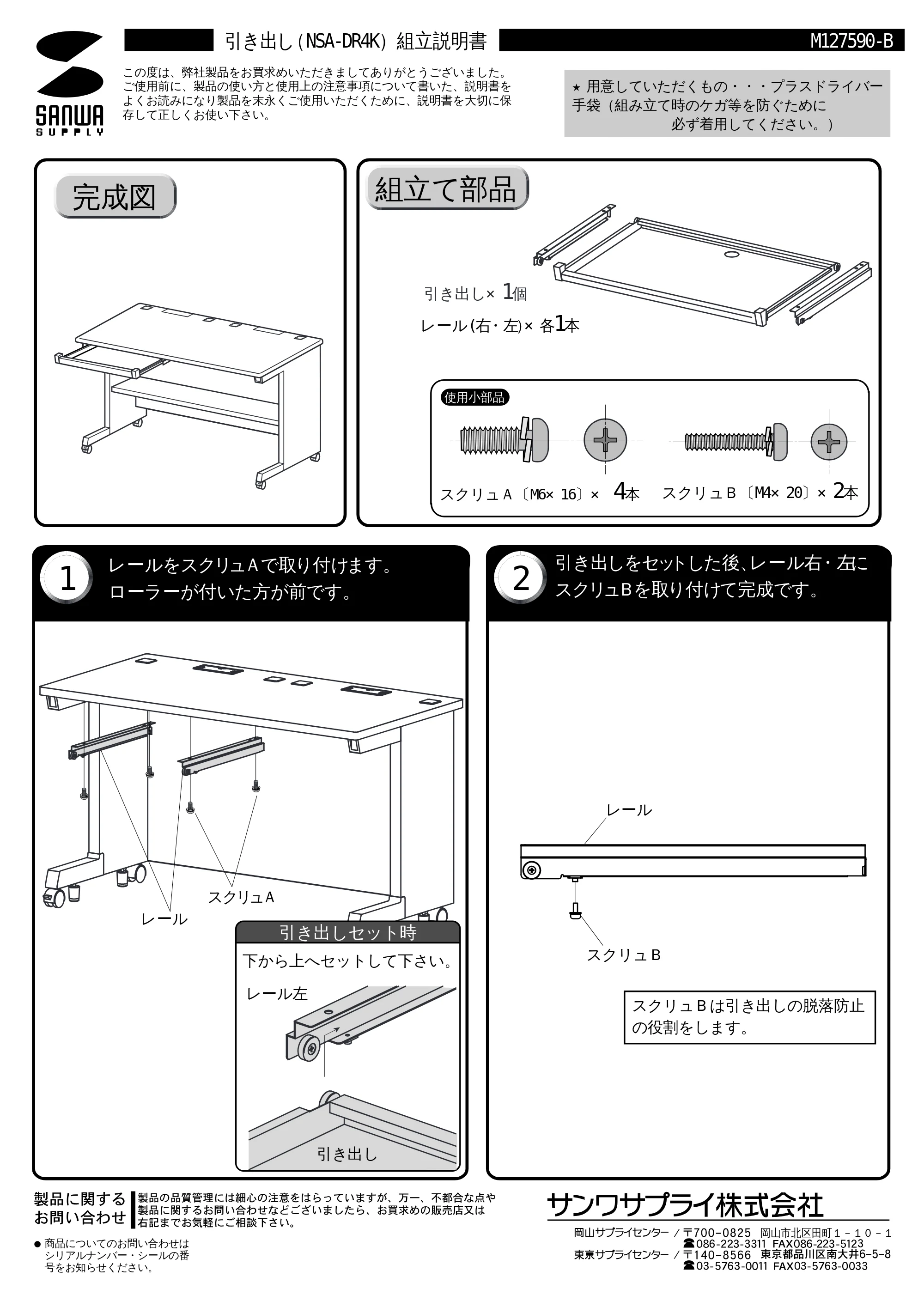 サンワサプライ NSA-DR4K 取扱説明書 — 原本ページ — 1ページ