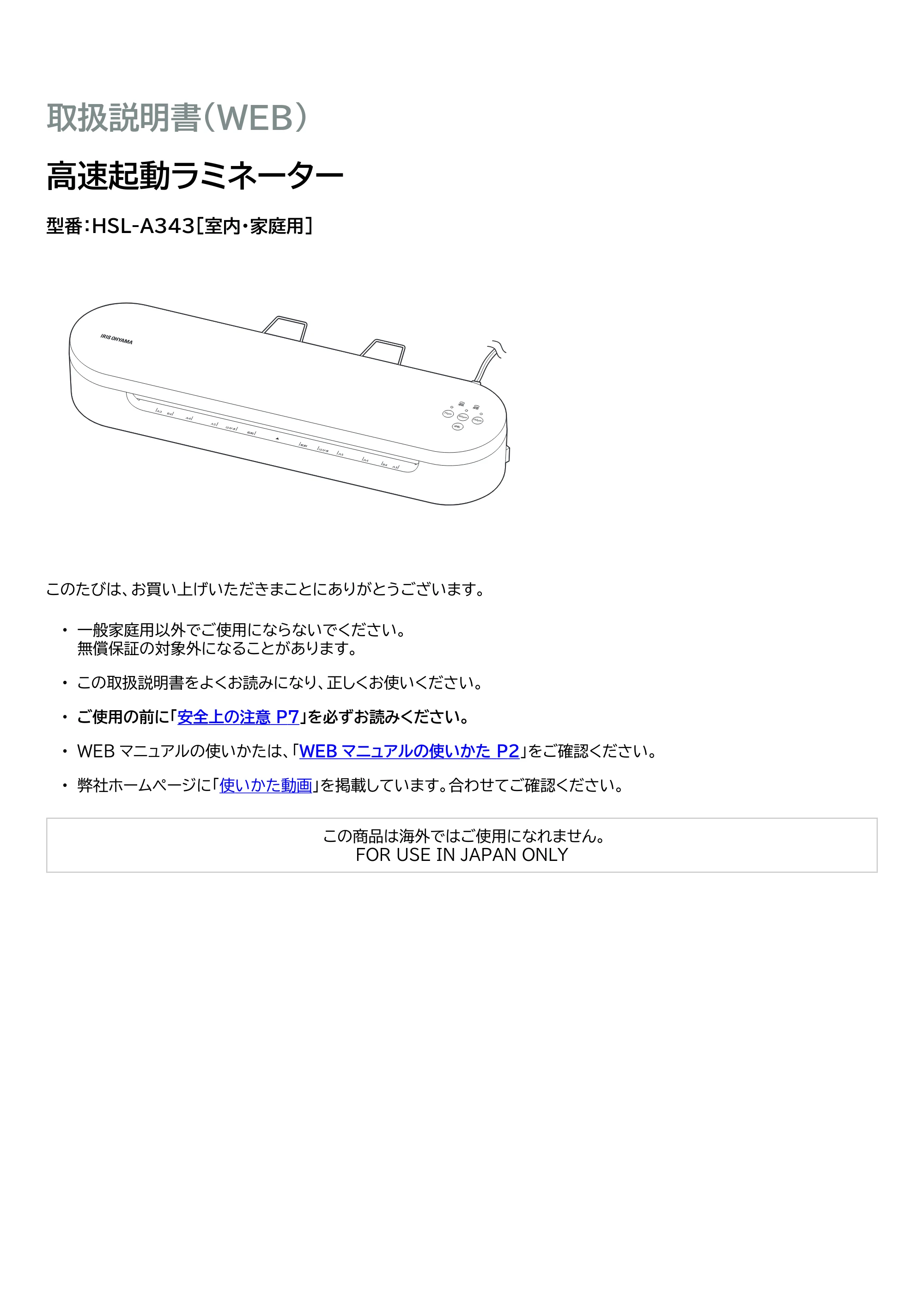 アイリスオーヤマ HSL-A343 取扱説明書 — 原本ページ — 1ページ