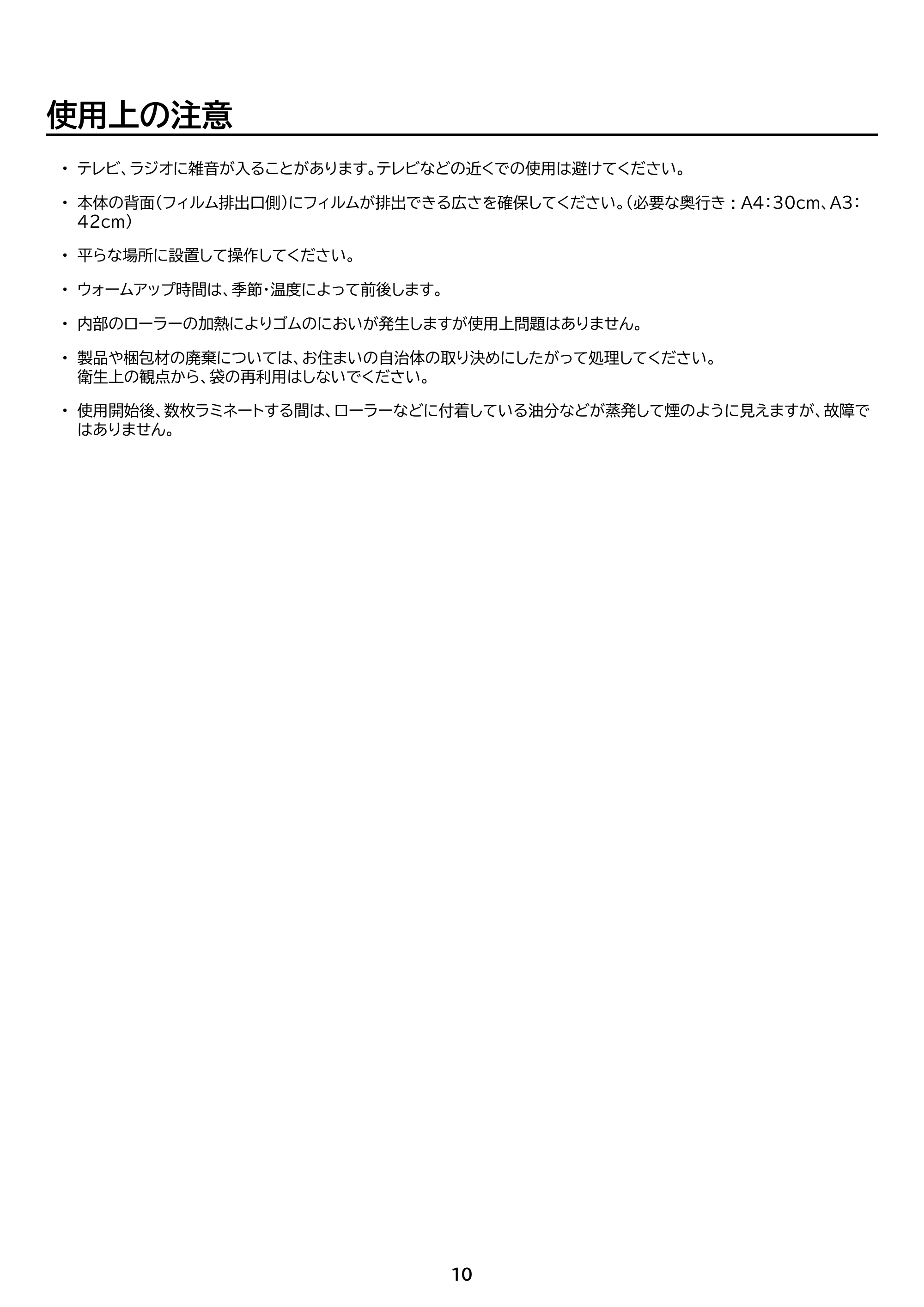 アイリスオーヤマ HSL-A343 取扱説明書 — 原本ページ — 10ページ