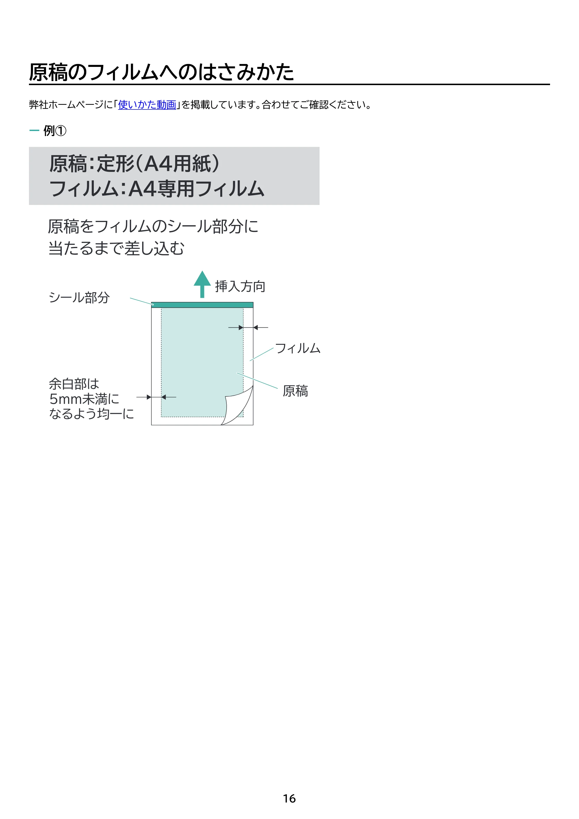 アイリスオーヤマ HSL-A343 取扱説明書 — 原本ページ — 16ページ