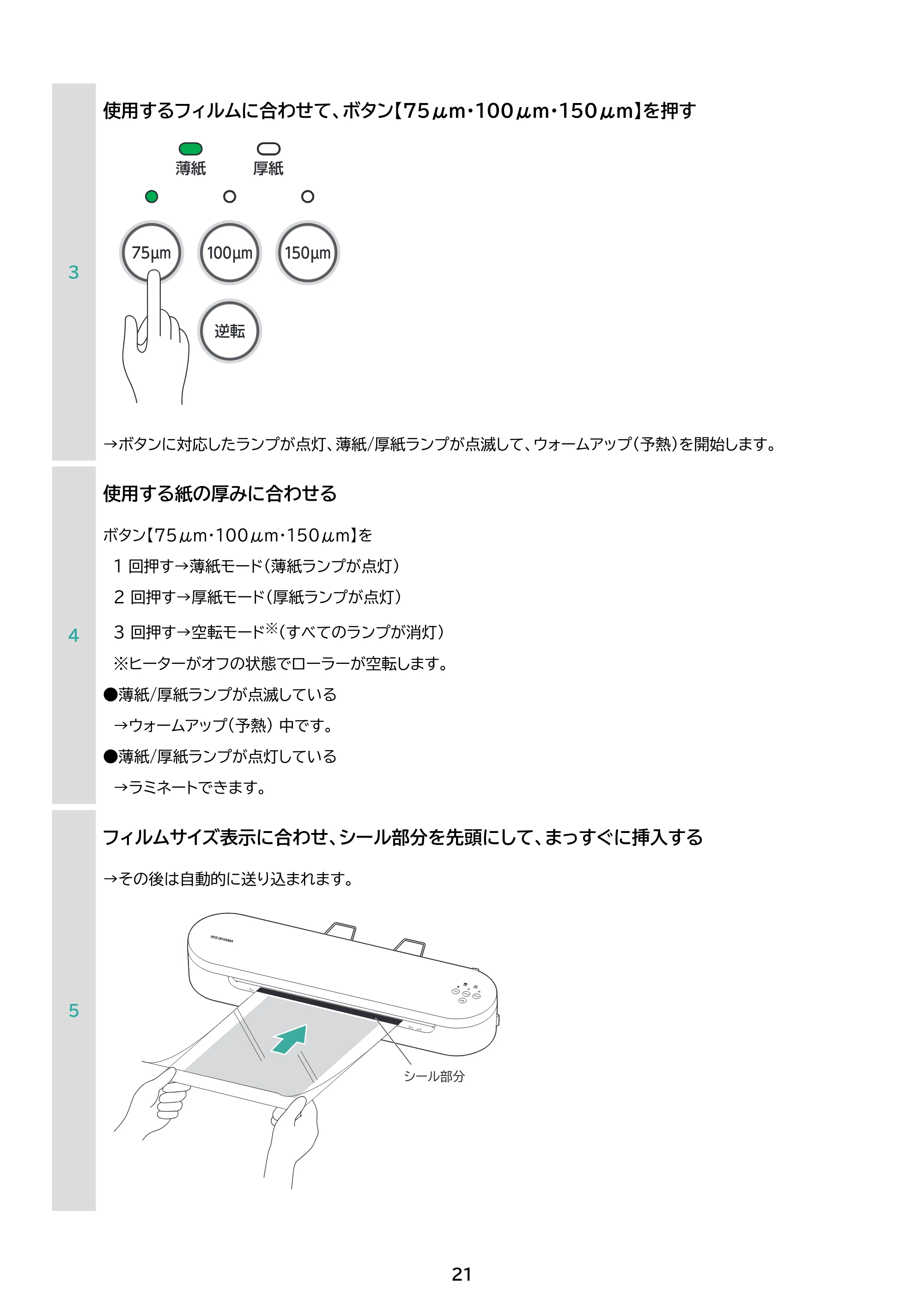 アイリスオーヤマ HSL-A343 取扱説明書 — 原本ページ — 21ページ