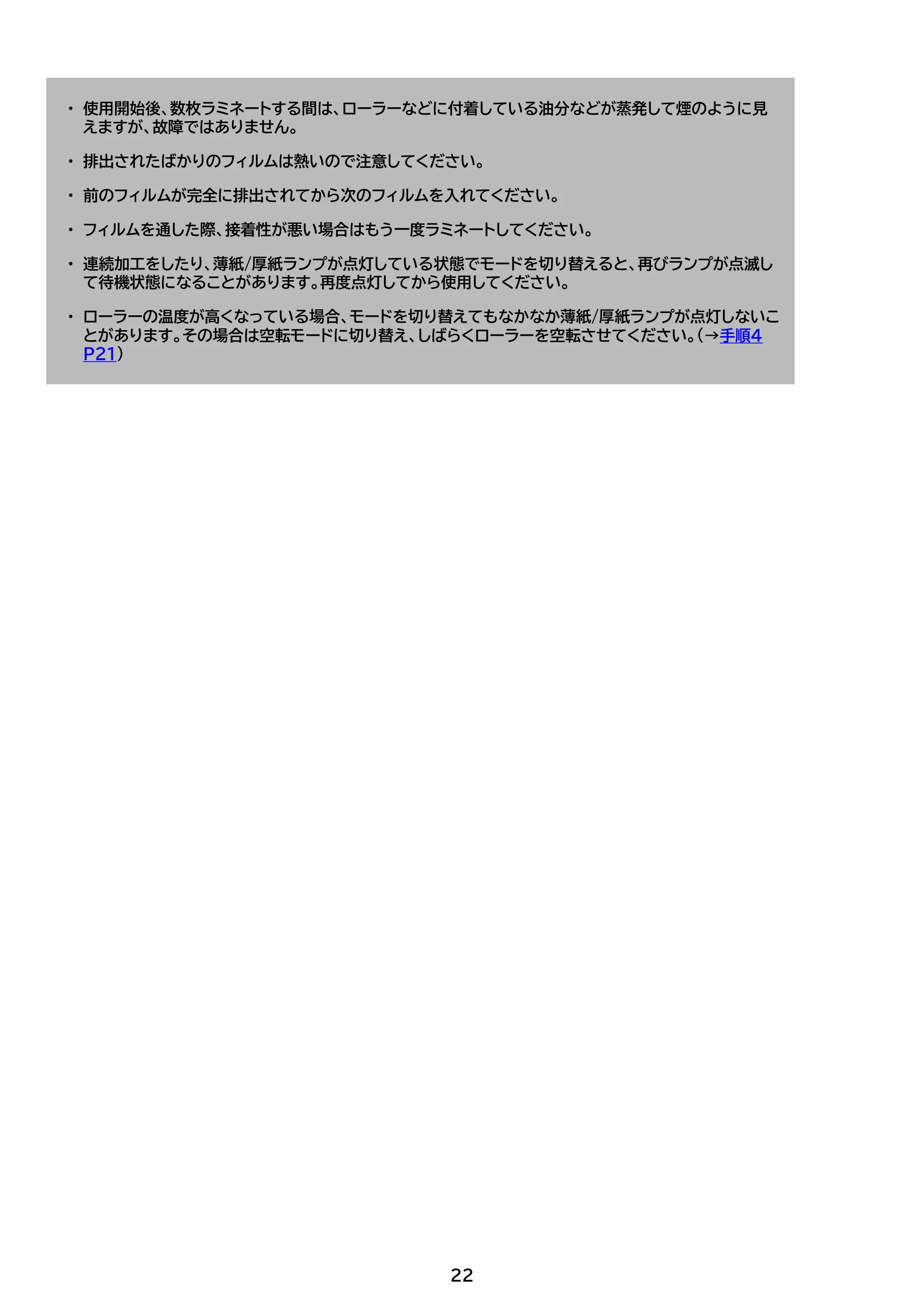 アイリスオーヤマ HSL-A343 取扱説明書 — 原本ページ — 22ページ