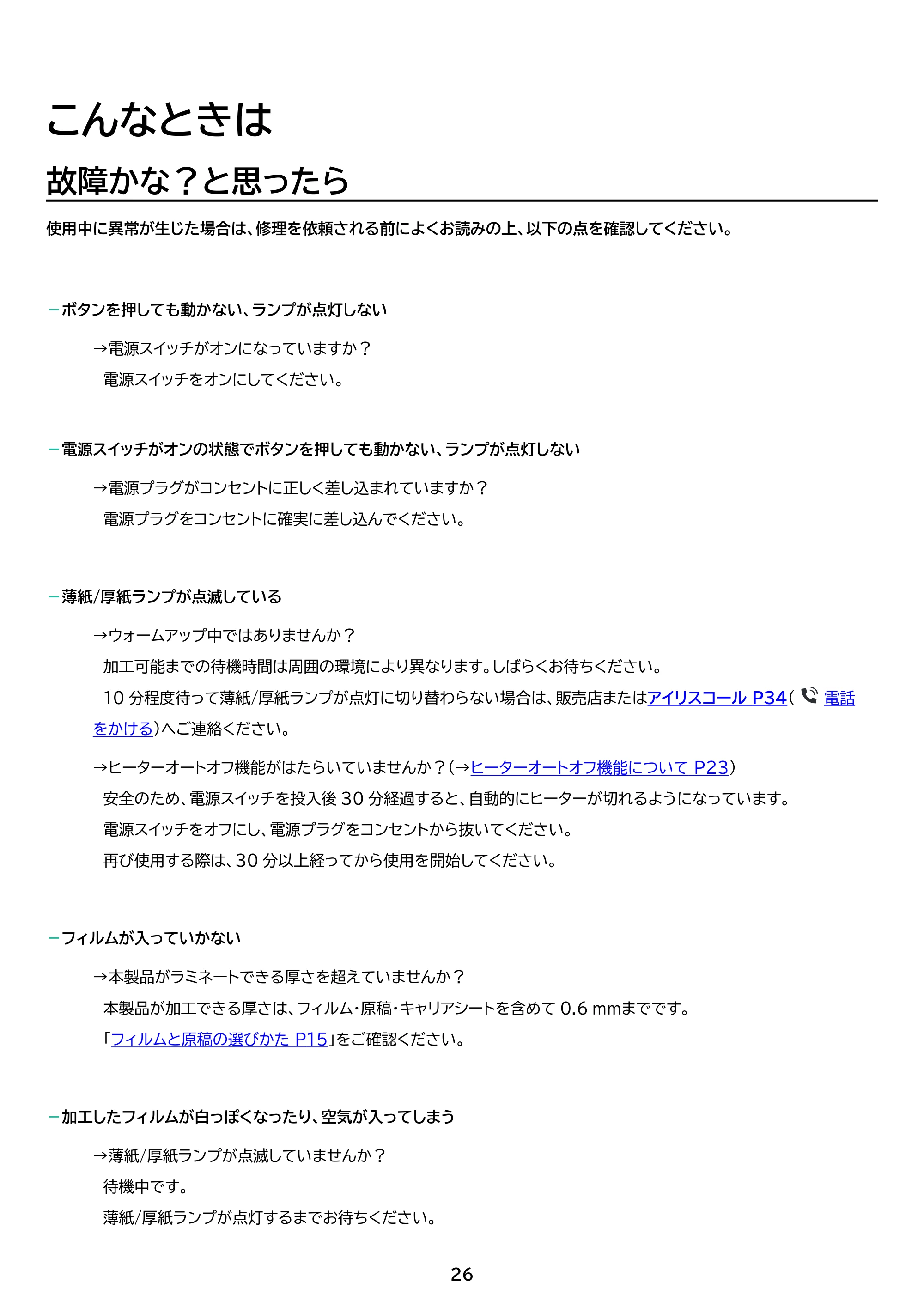 アイリスオーヤマ HSL-A343 取扱説明書 — 原本ページ — 26ページ