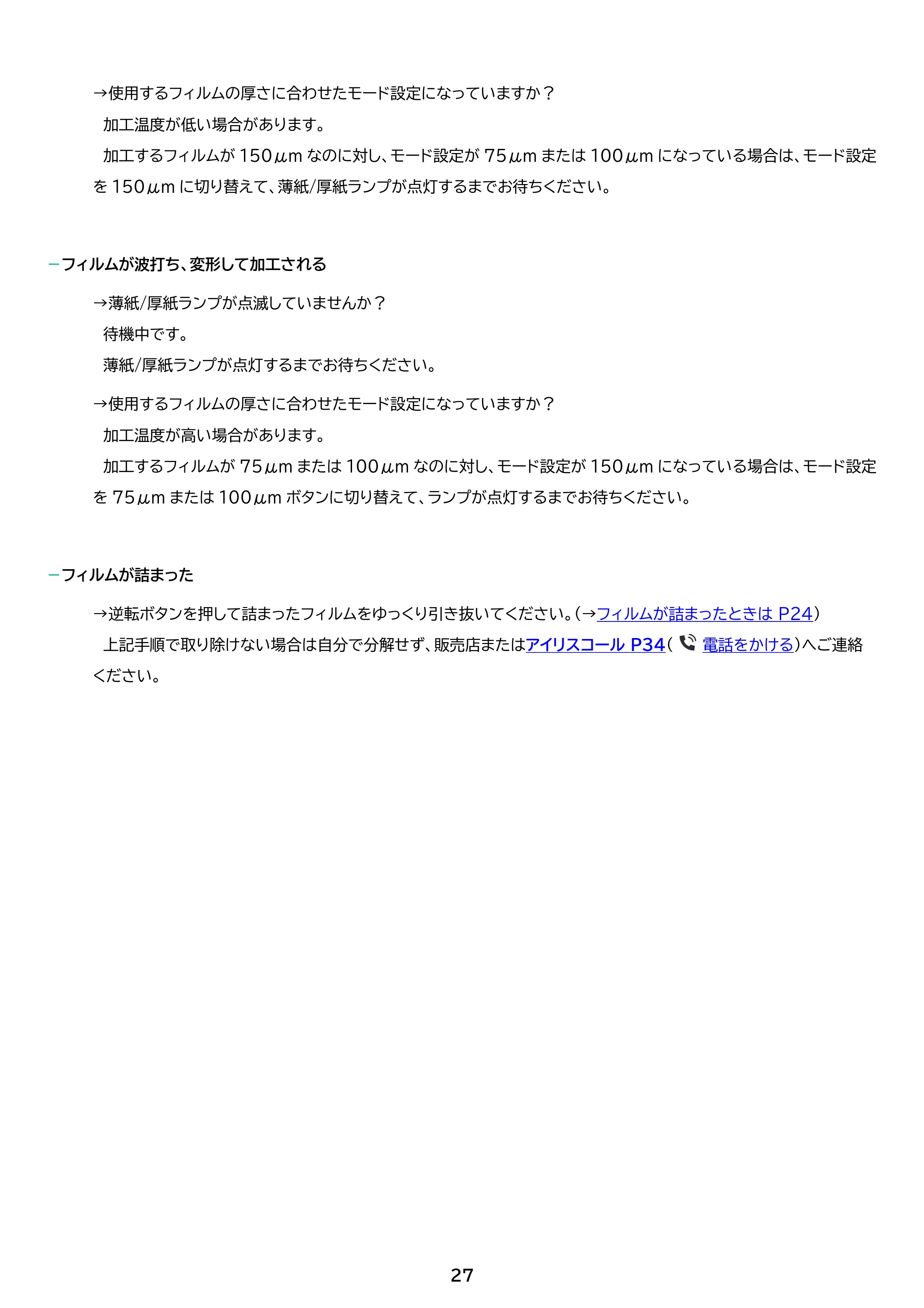 アイリスオーヤマ HSL-A343 取扱説明書 — 原本ページ — 27ページ