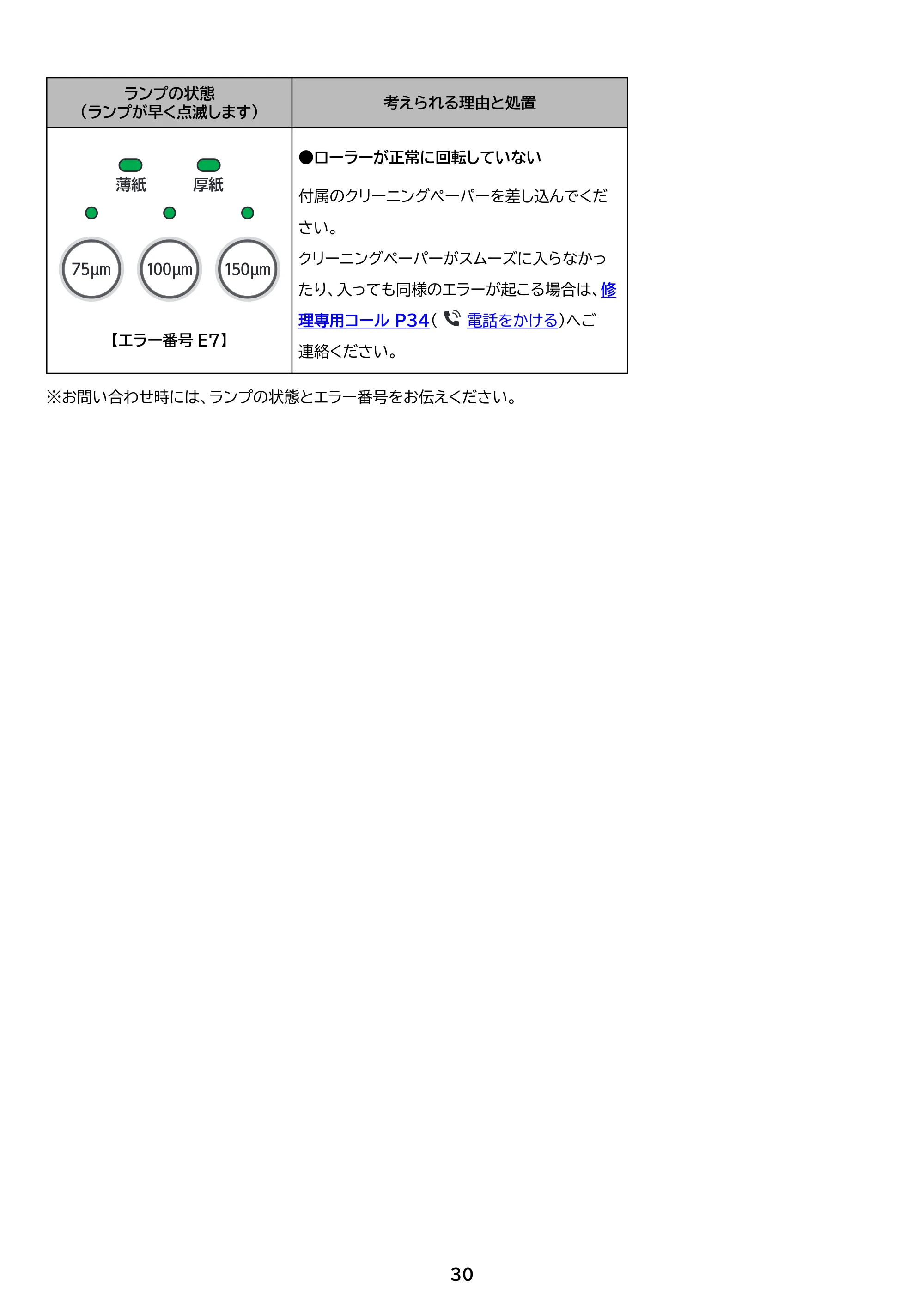 アイリスオーヤマ HSL-A343 取扱説明書 — 原本ページ — 30ページ