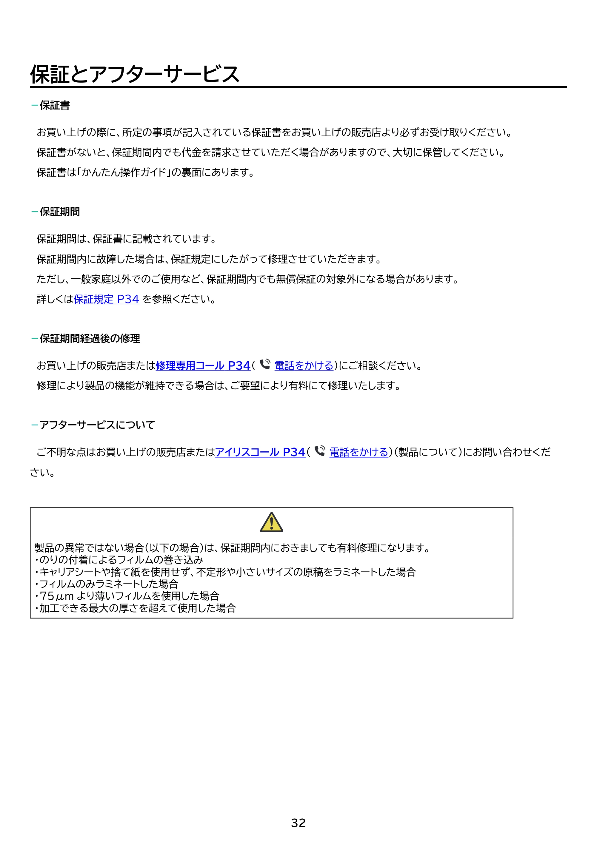 アイリスオーヤマ HSL-A343 取扱説明書 — 原本ページ — 32ページ
