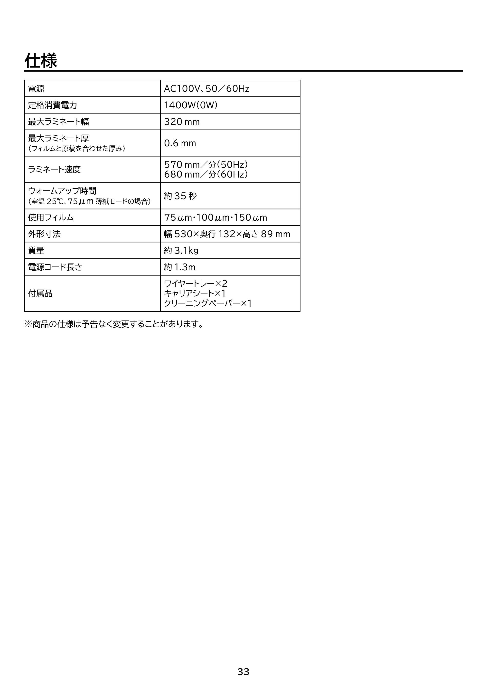 アイリスオーヤマ HSL-A343 取扱説明書 — 原本ページ — 33ページ