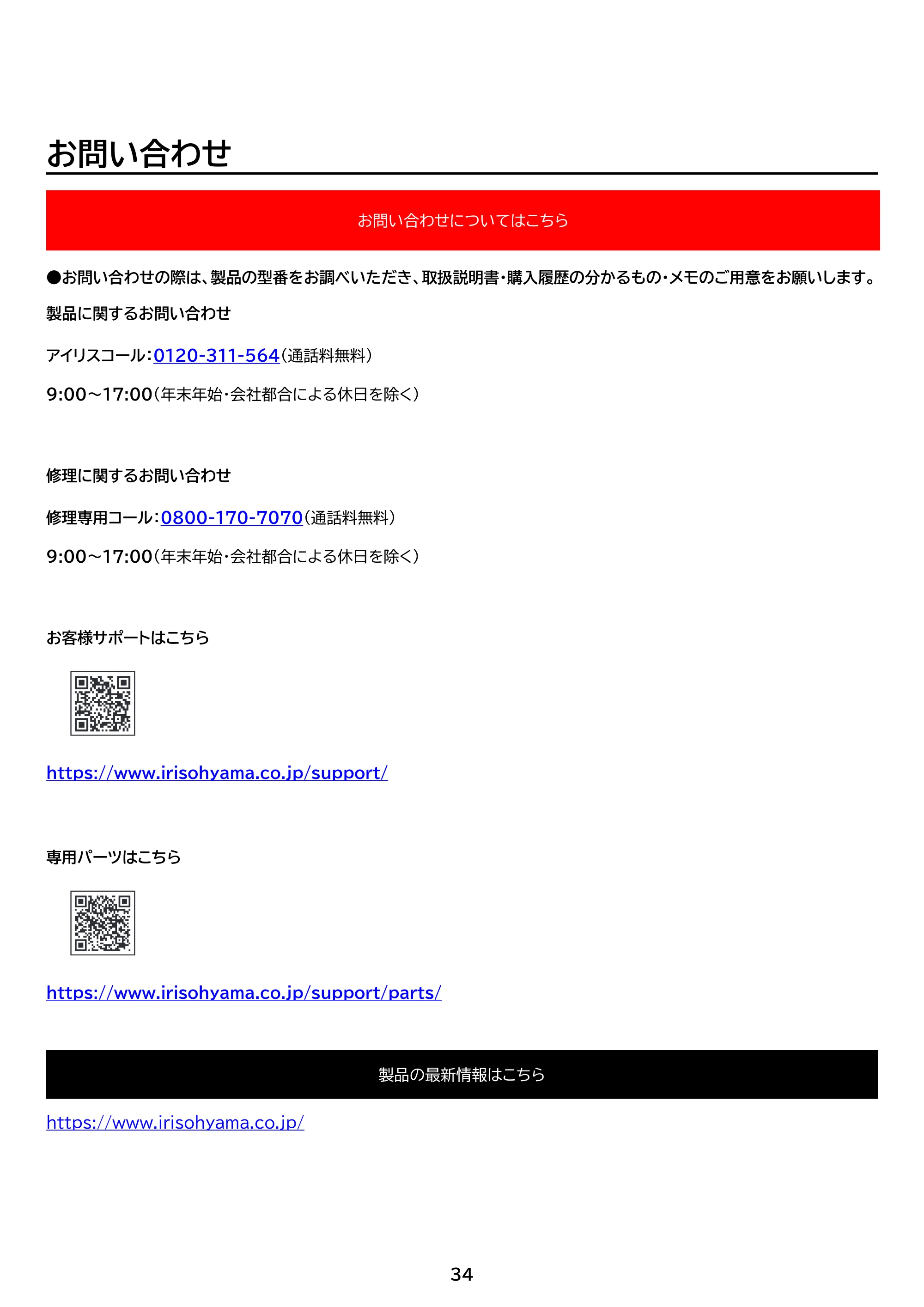 アイリスオーヤマ HSL-A343 取扱説明書 — 原本ページ — 34ページ