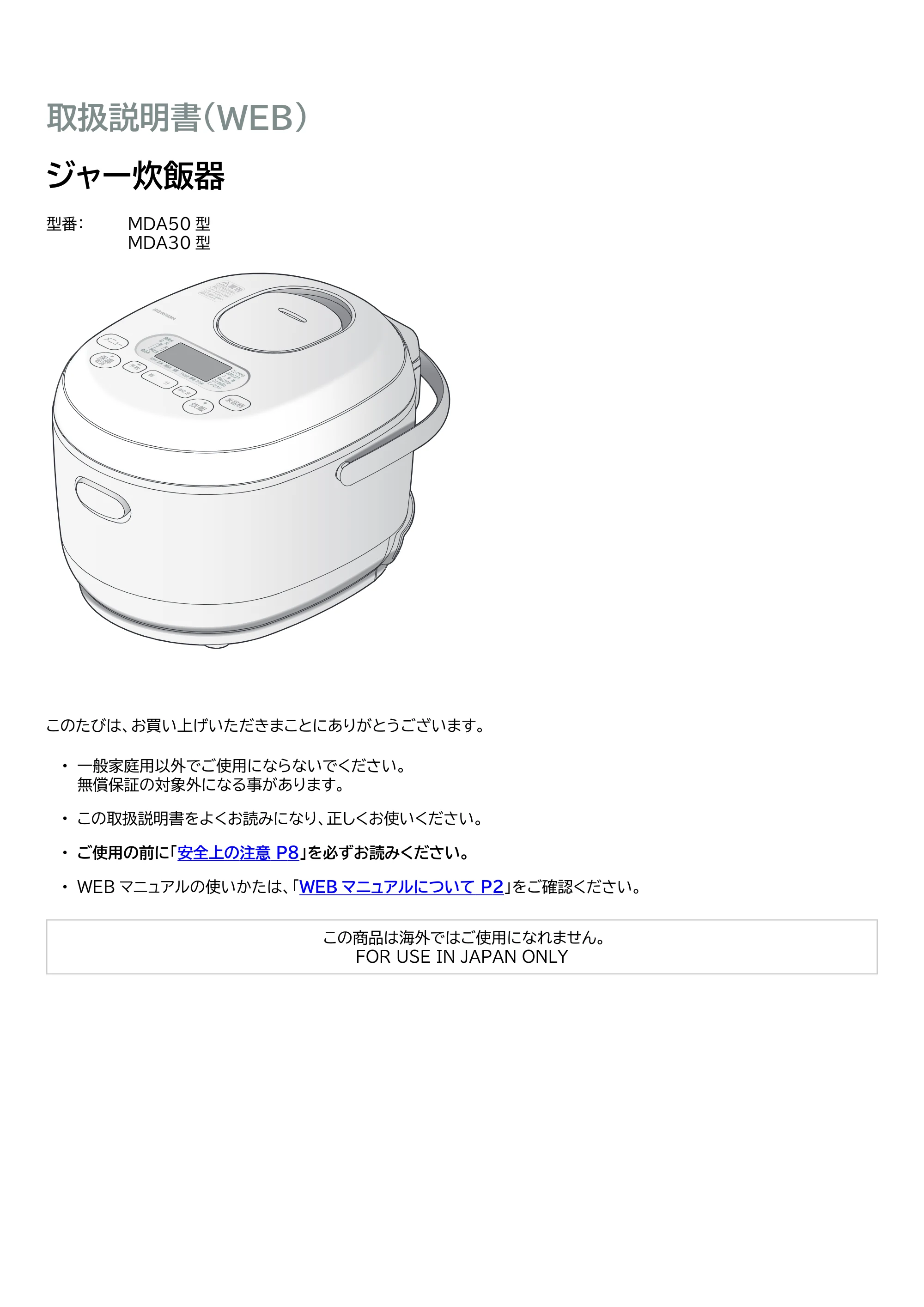 アイリスオーヤマ RC-MDA50 取扱説明書 — 原本ページ — 1ページ